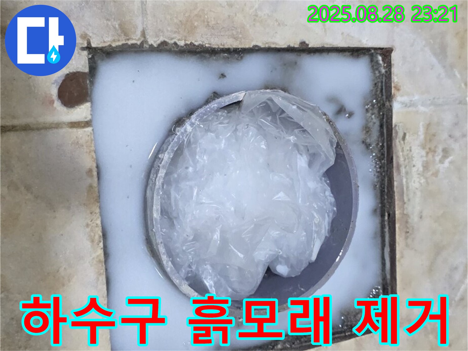 하수구 - 흙모래 제거 작업