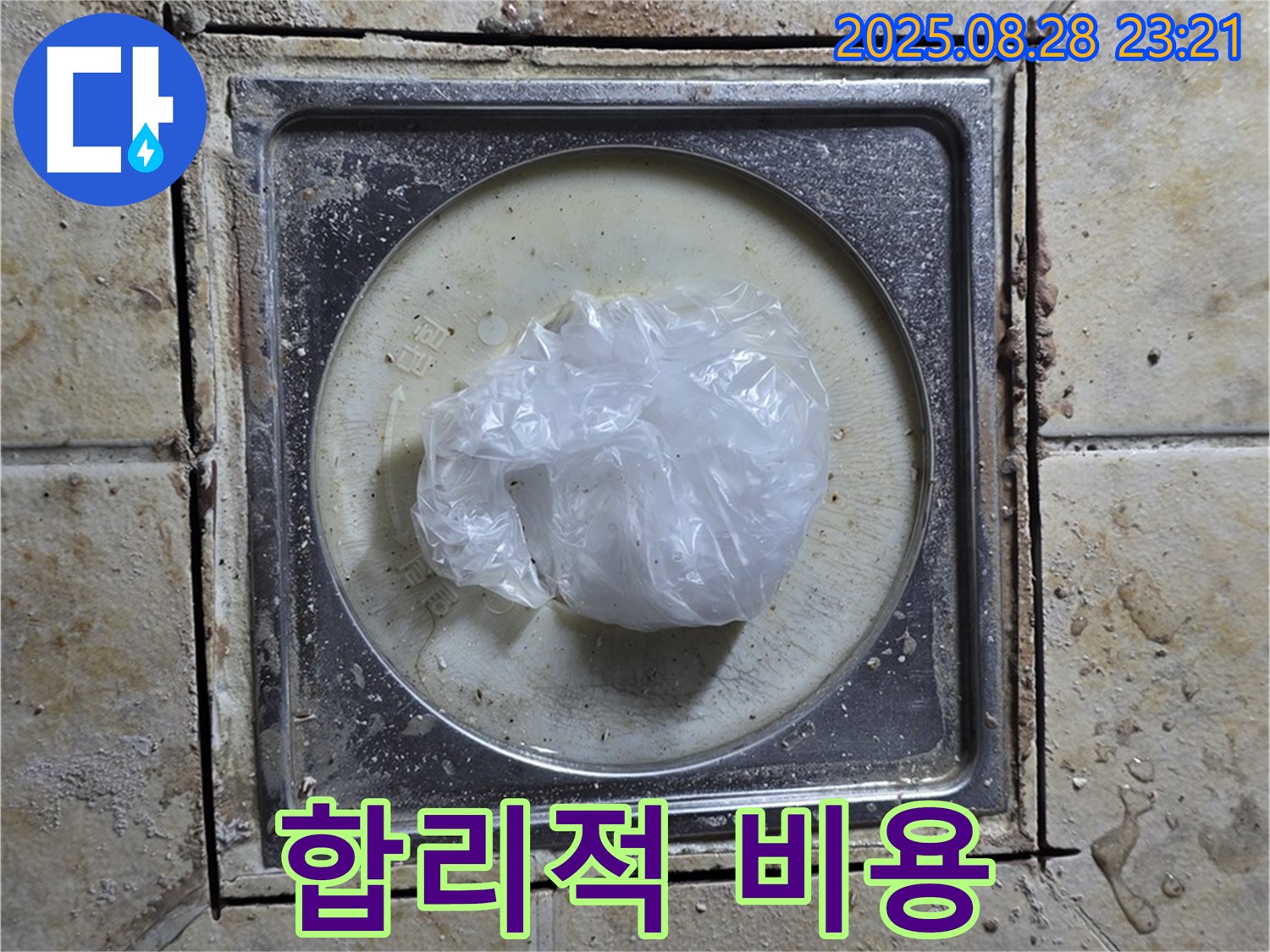 합리적인 비용 - 하수구 막힘 문제 해결