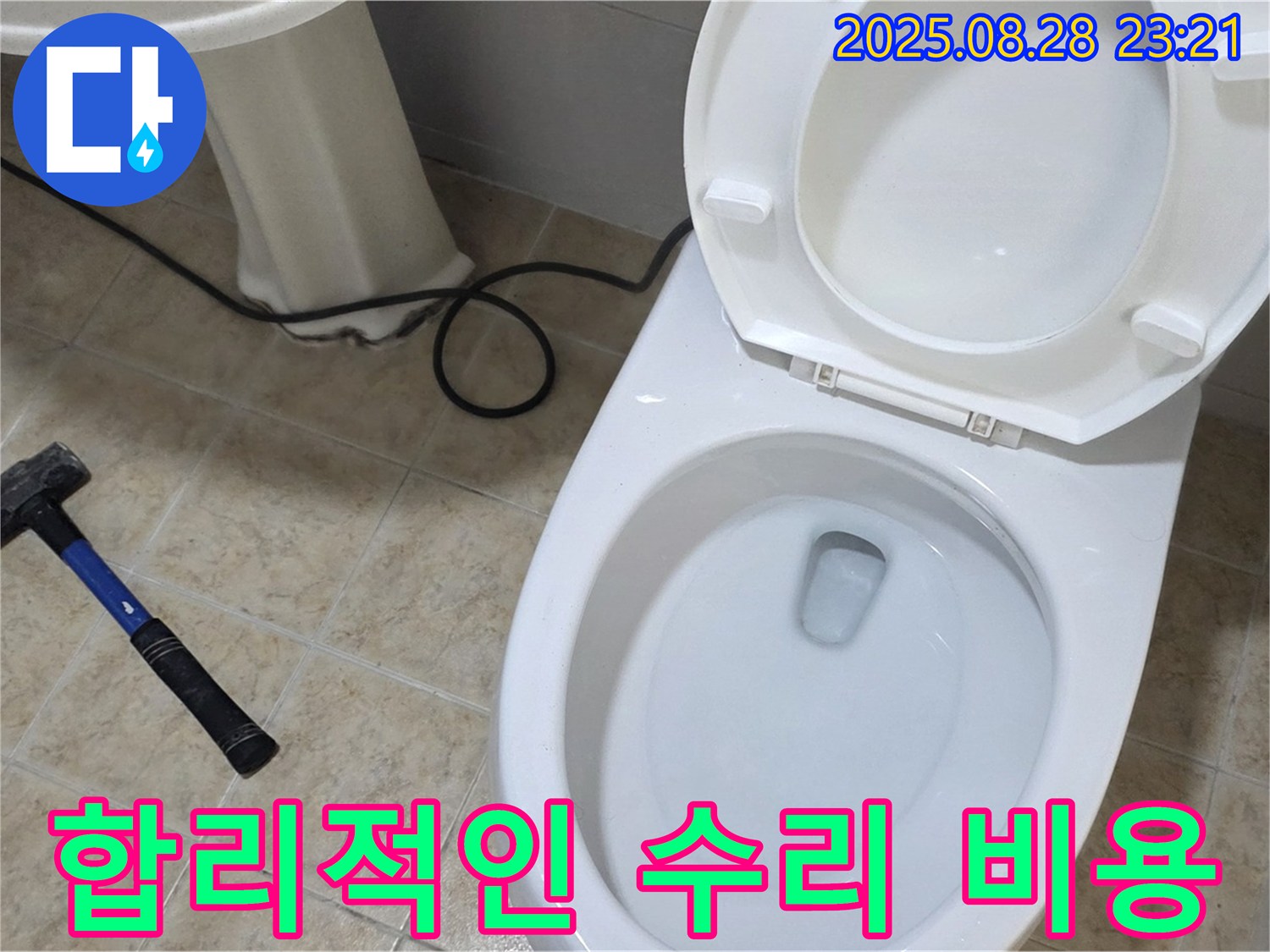 합리적인 수리 비용 - 투명하고 정직한 견적 제공