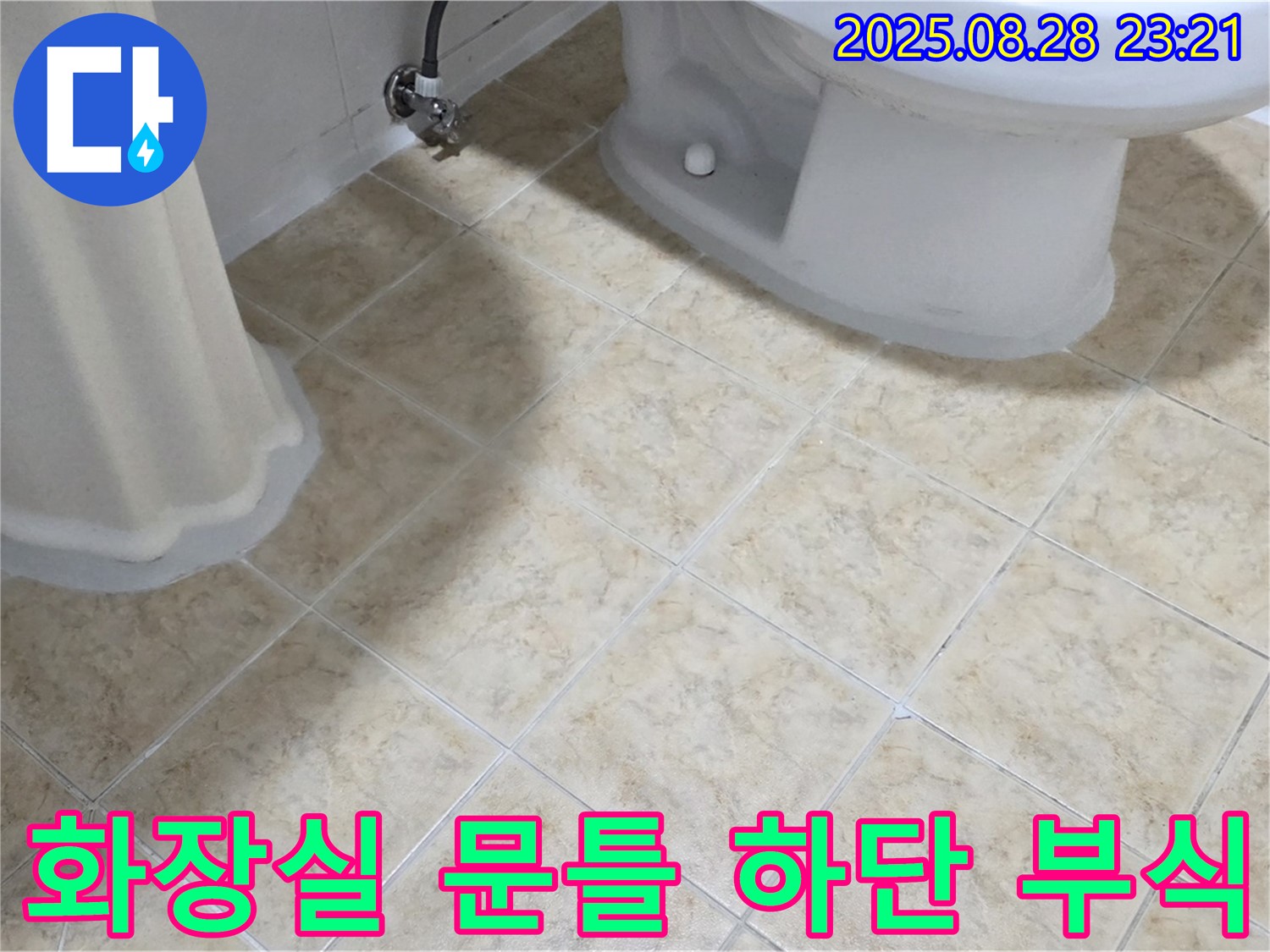 화장실 문틀 - 하단 부식 - 습기