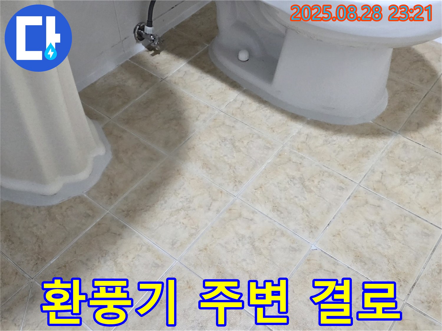 화장실 - 환풍기 - 주변 결로