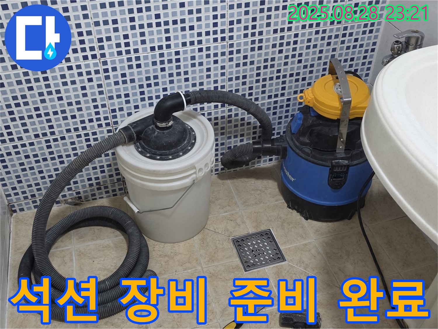 확실한 누수 해결 준비 - 석션 장비