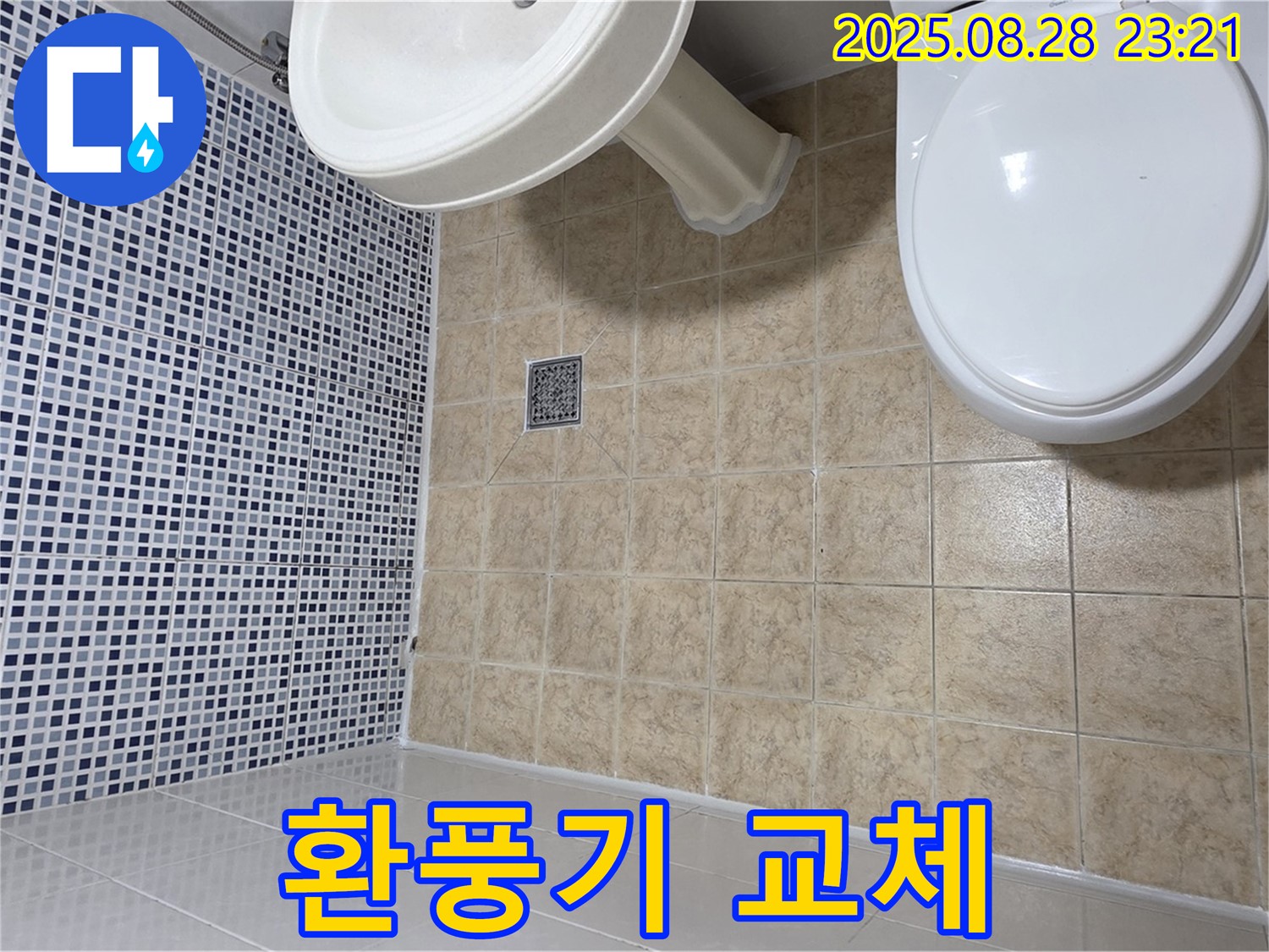 환풍기 교체 - 쾌적한 욕실 환경
