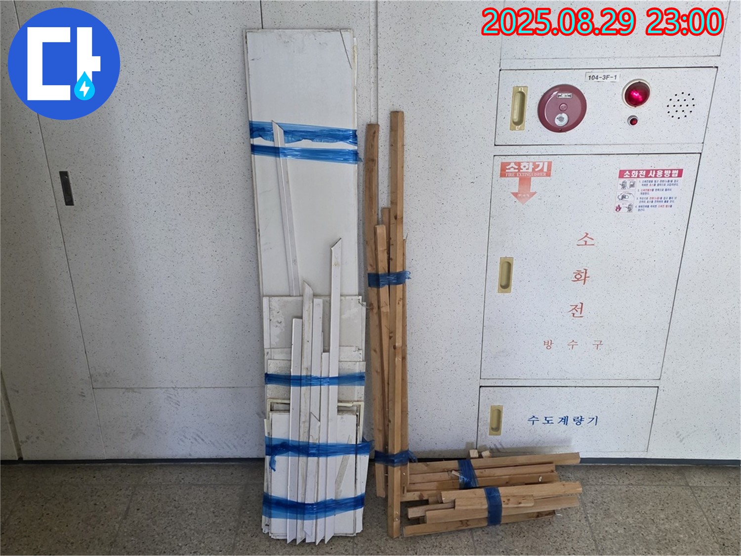 서광아파트 누수 - 꼼꼼한 자재 준비로 오늘 누수 반드시 해결!