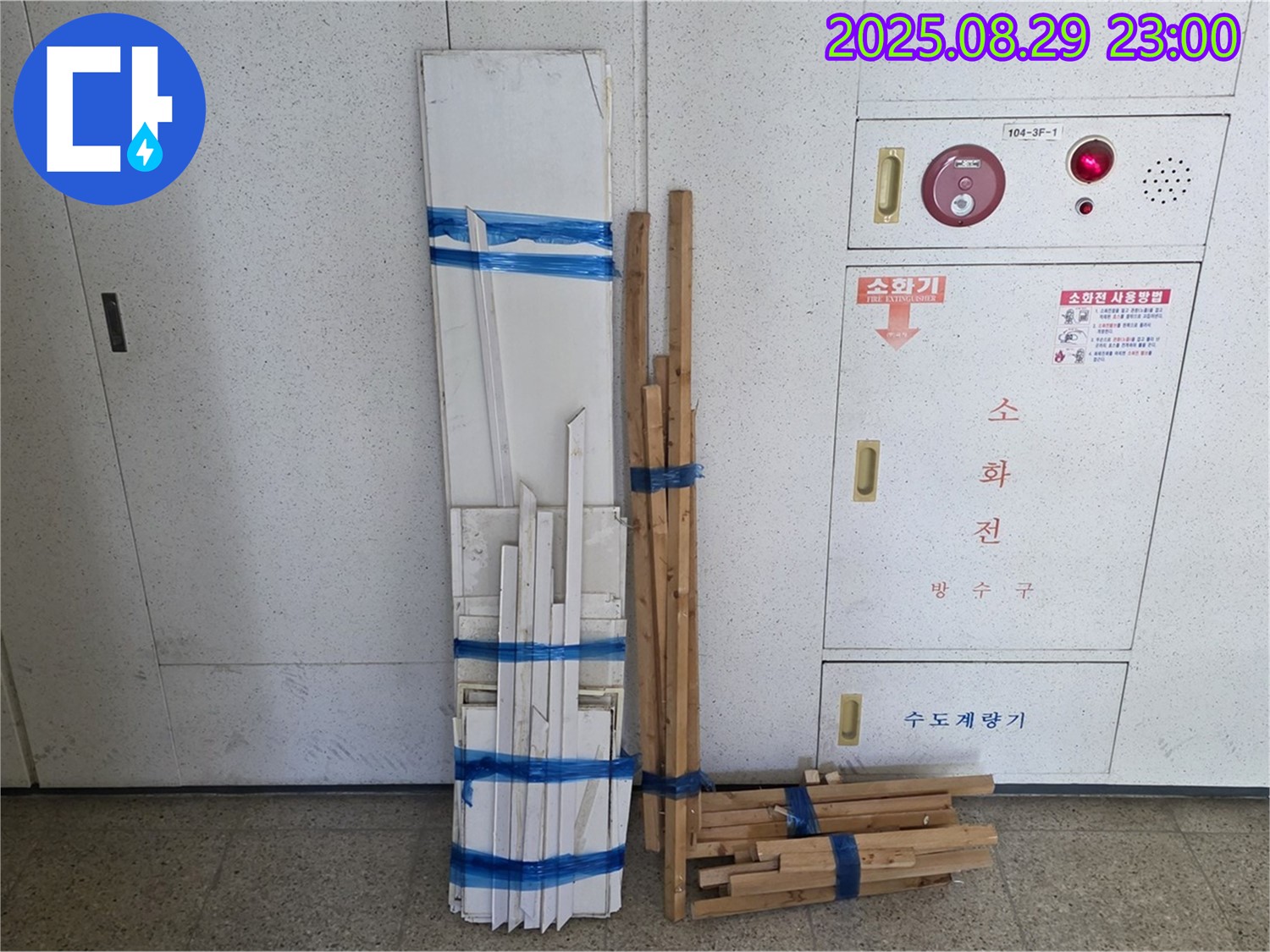 서광아파트 누수 - 친환경 자재로 안전하게 누수 해결!