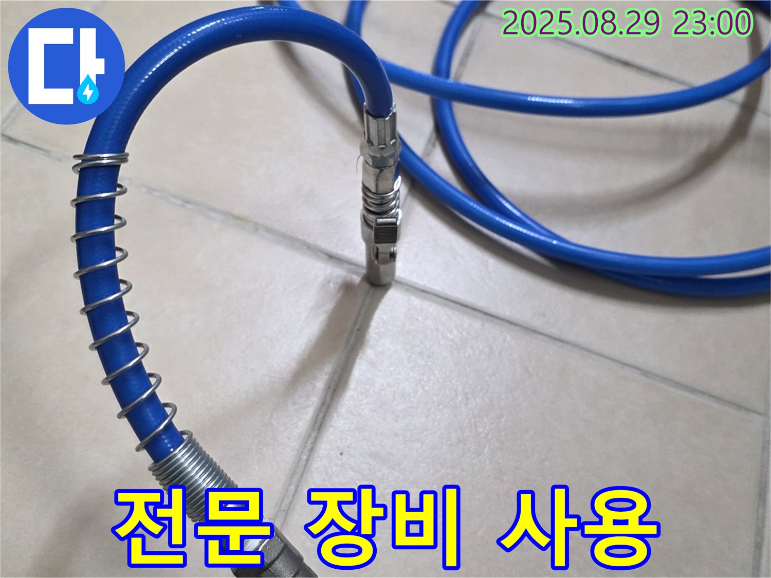 누수 탐지의 필수 - 전문 장비 사용