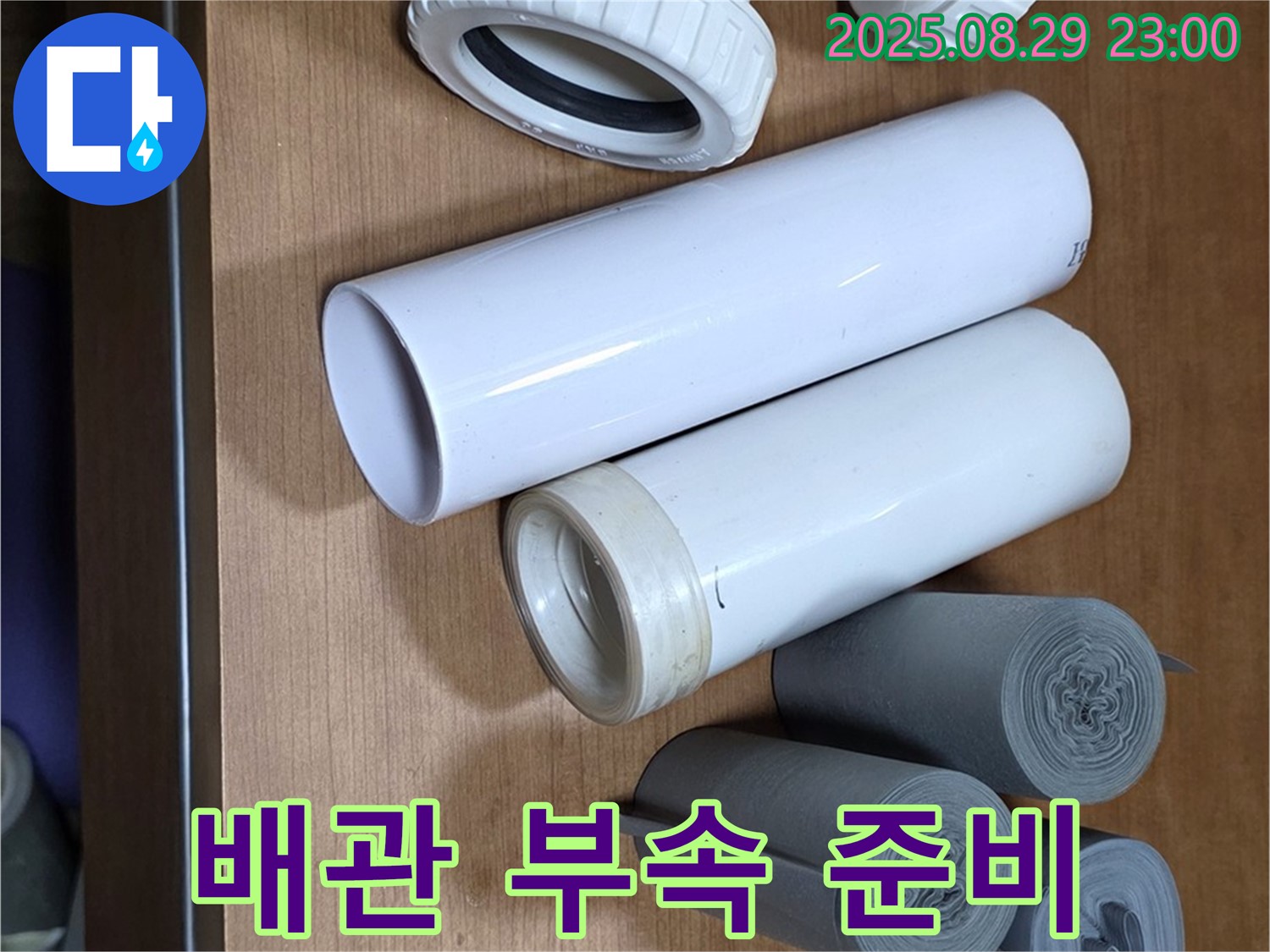 다양한 배관 부속 - 맞춤 해결 준비 완료