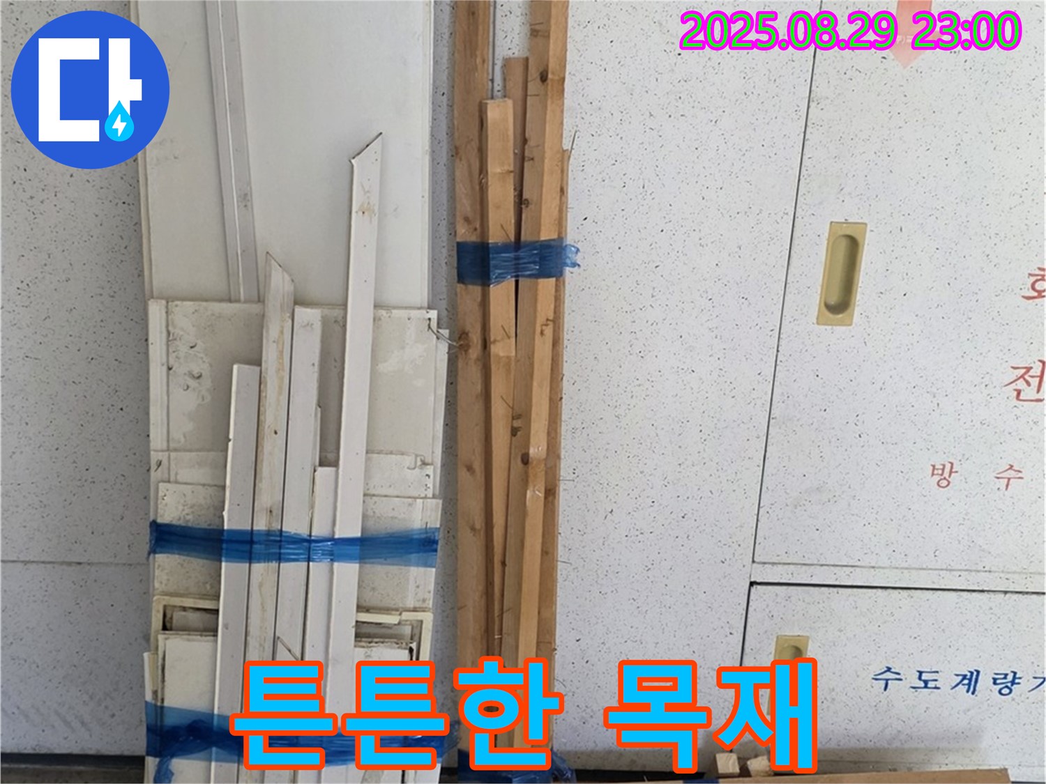 서광아파트 누수 - 튼튼한 목재 자재로 오래가도록 해결