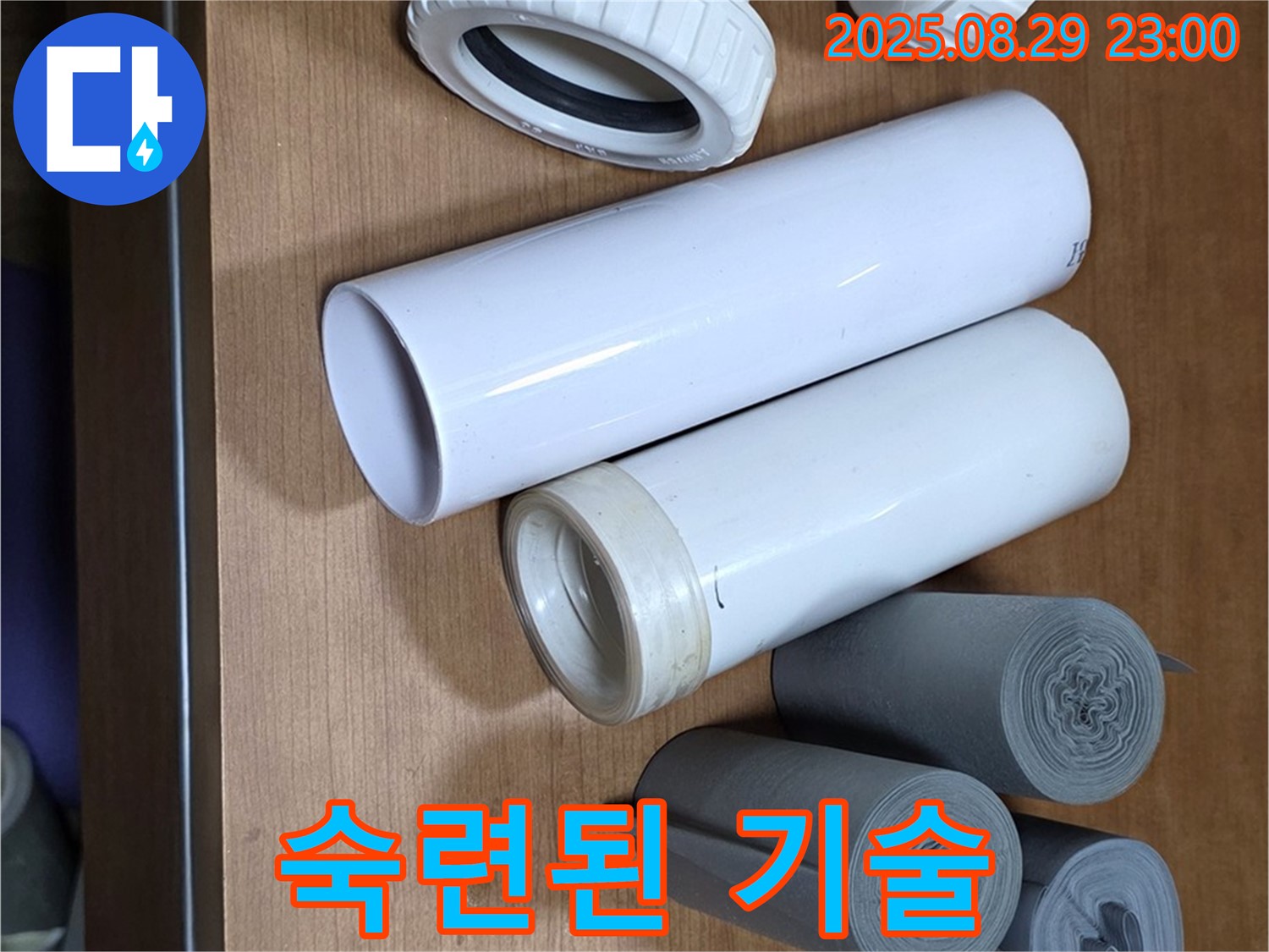 숙련된 기술 - 완벽한 누수 해결