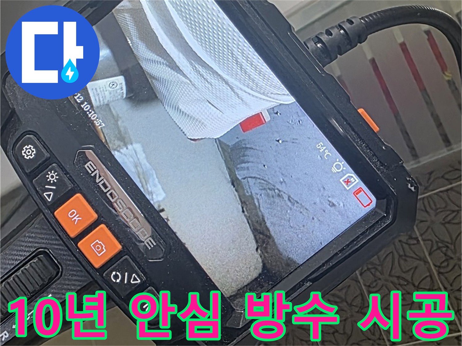 아파트 베란다 완벽 방수 시공 및 하자보수 보증