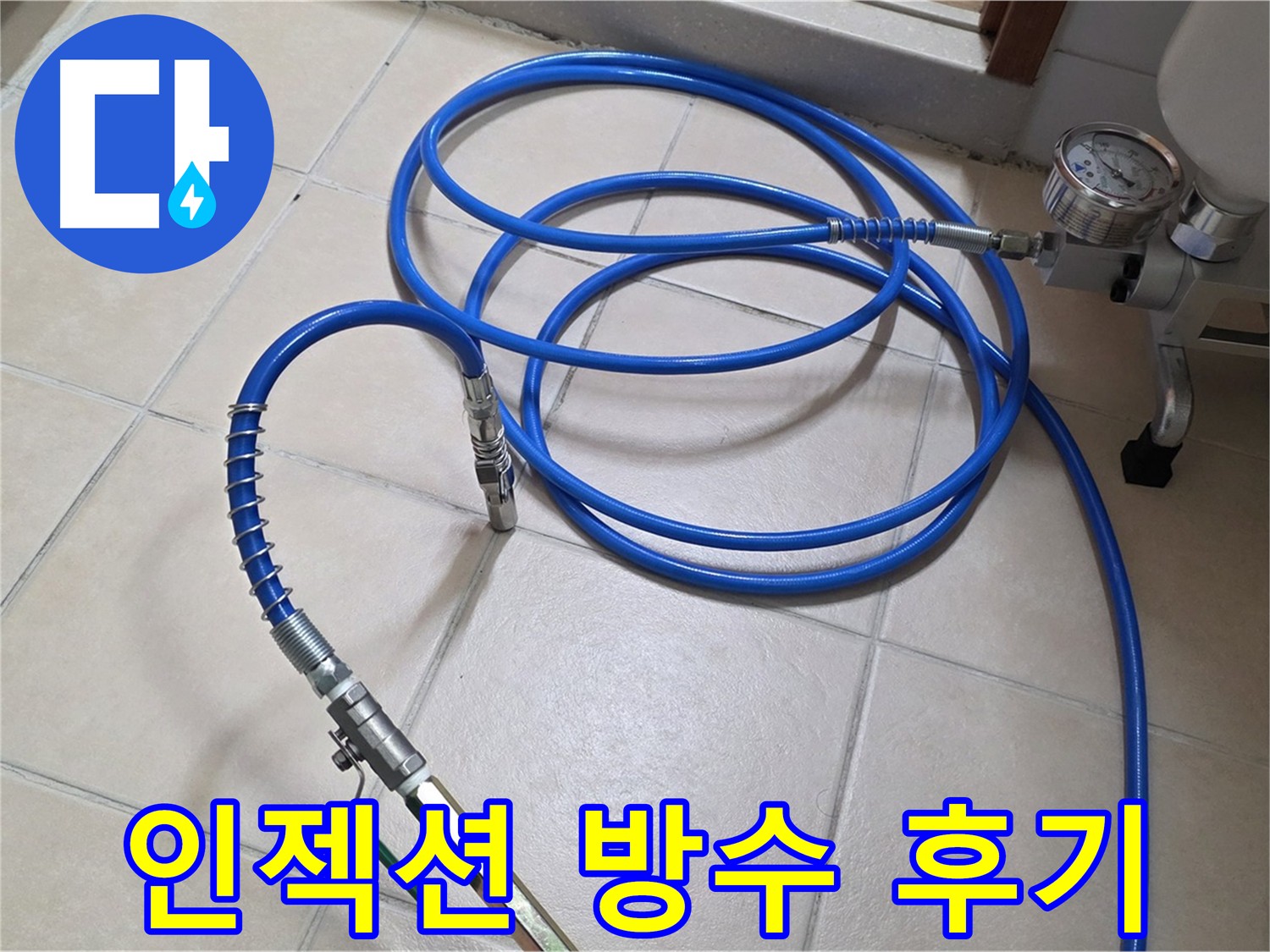 화장실 인젝션 방수 후 균열 보수 사진