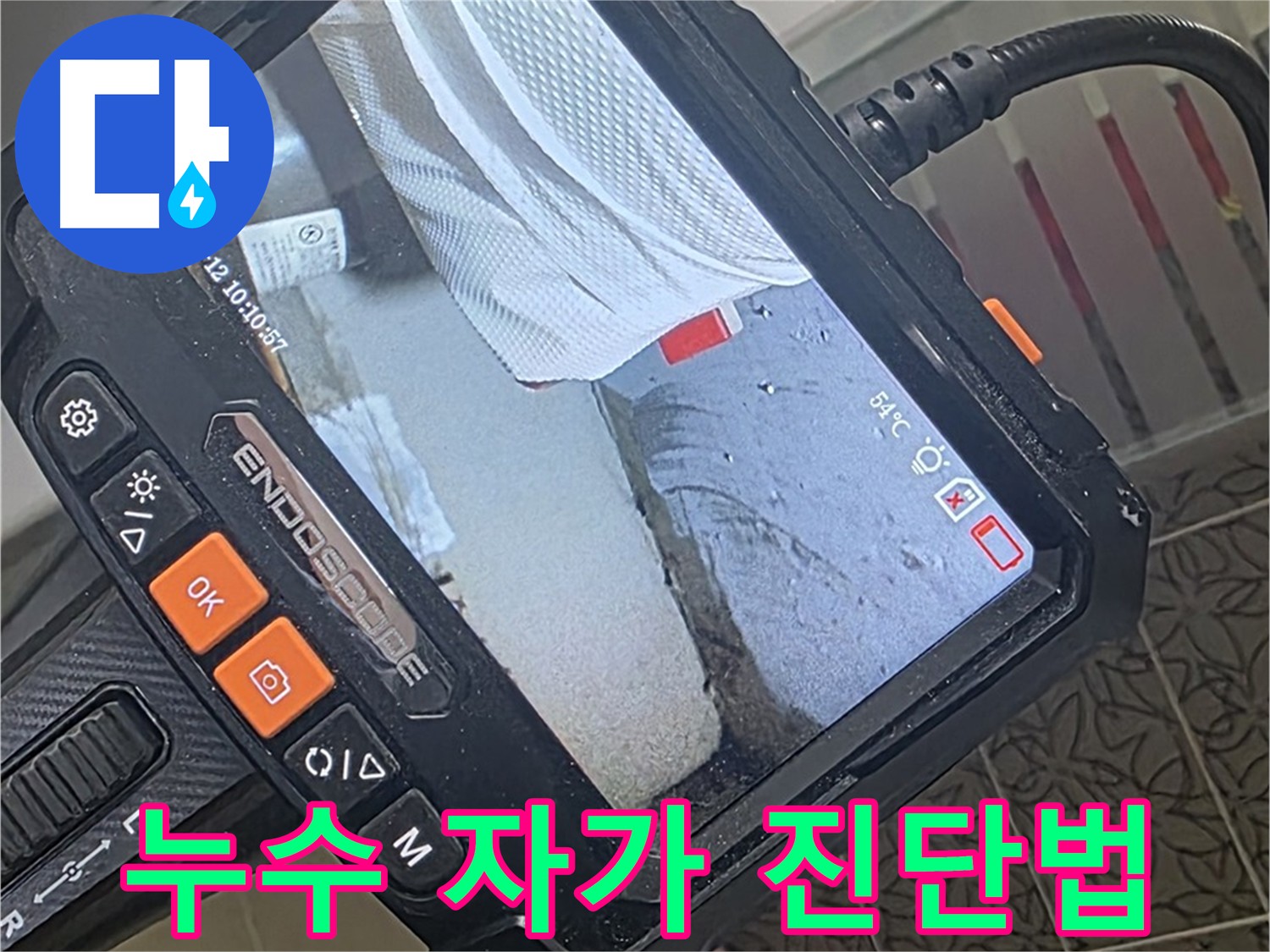 아파트 베란다 누수 자가진단 및 전문가 점검 필요성