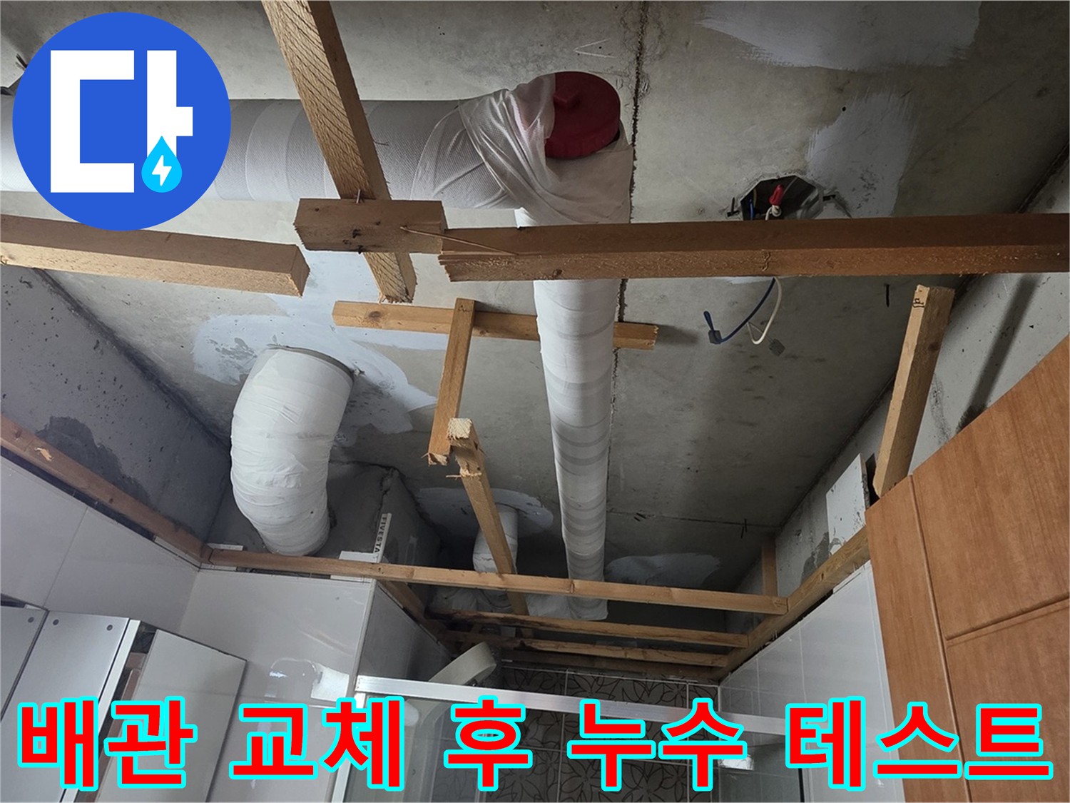 배관 교체 후 누수 테스트 - 연결 부위 시공 상태 철저하게 확인