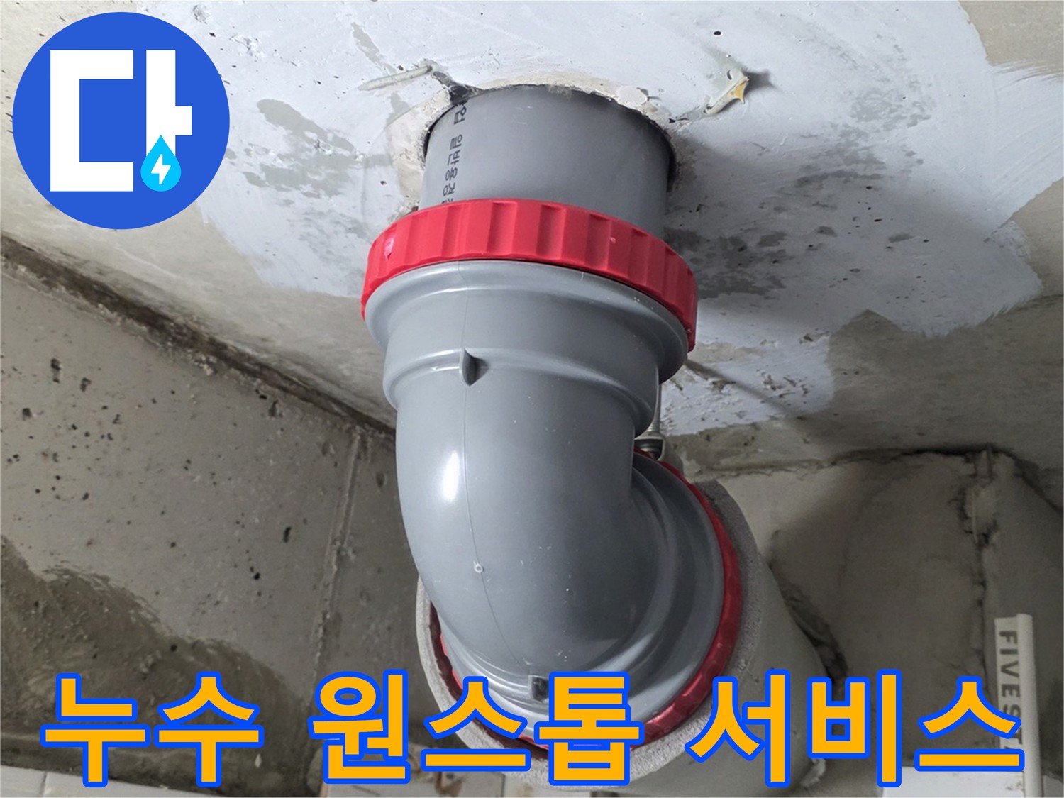 누수 탐지부터 배관 교체까지 원스톱 서비스 - 서광아침의빛 아파트