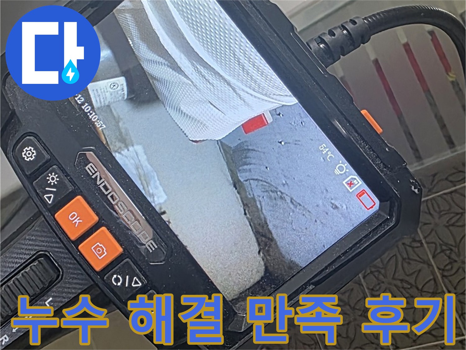 백석읍 서광아파트 화장실 누수 해결 - 누수 전문가의 완벽 시공