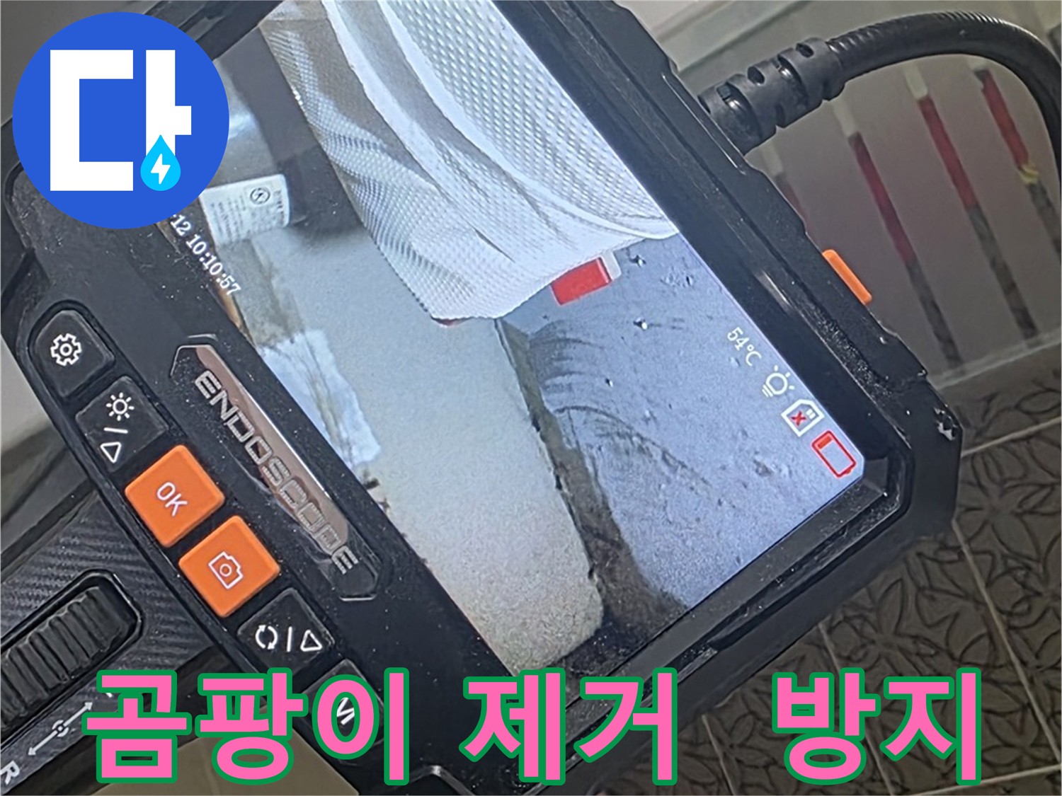 누수 해결 후 베란다 곰팡이 제거 및 방지
