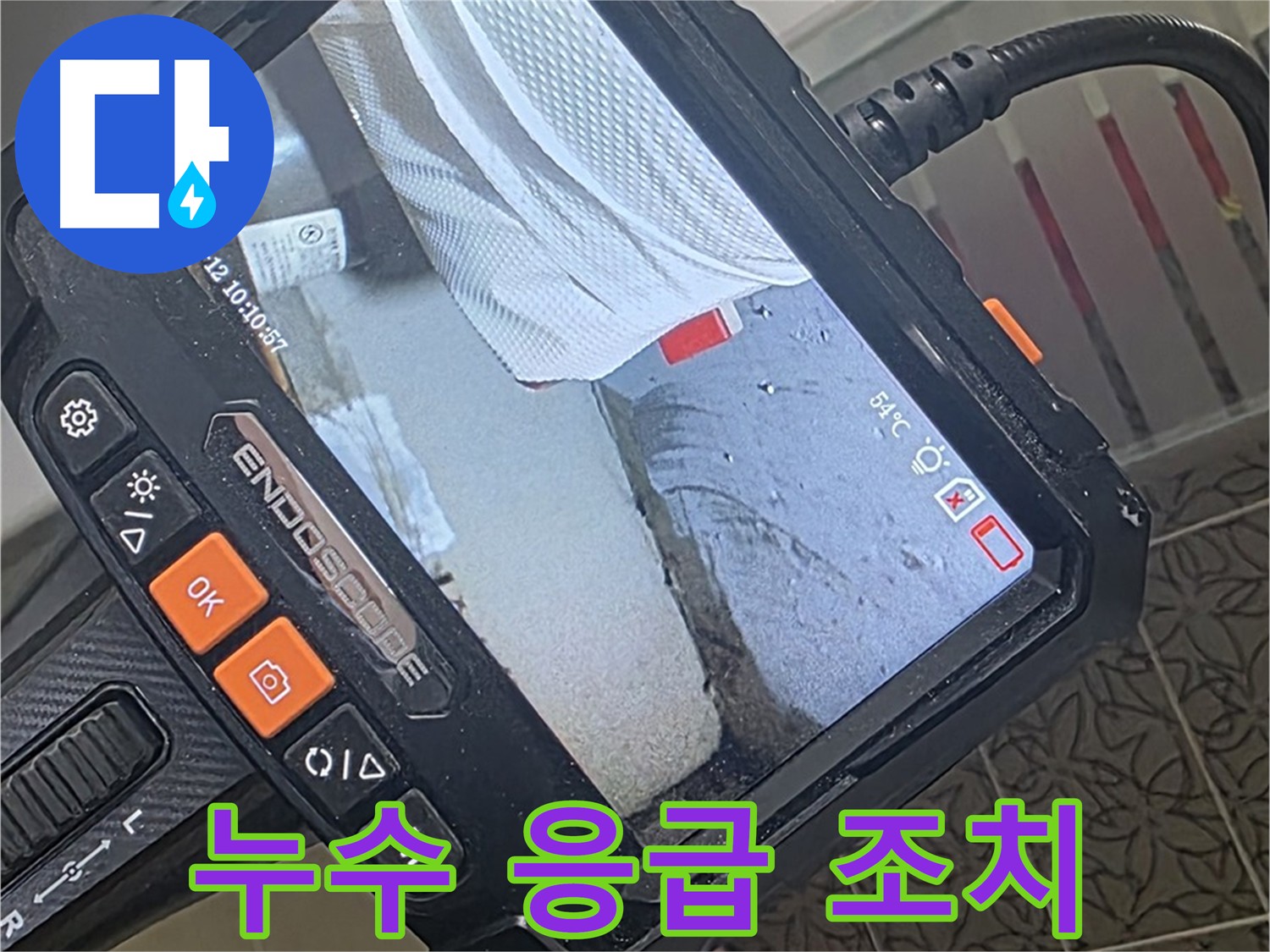 베란다 누수 발생 시 응급조치 및 전문가 연락