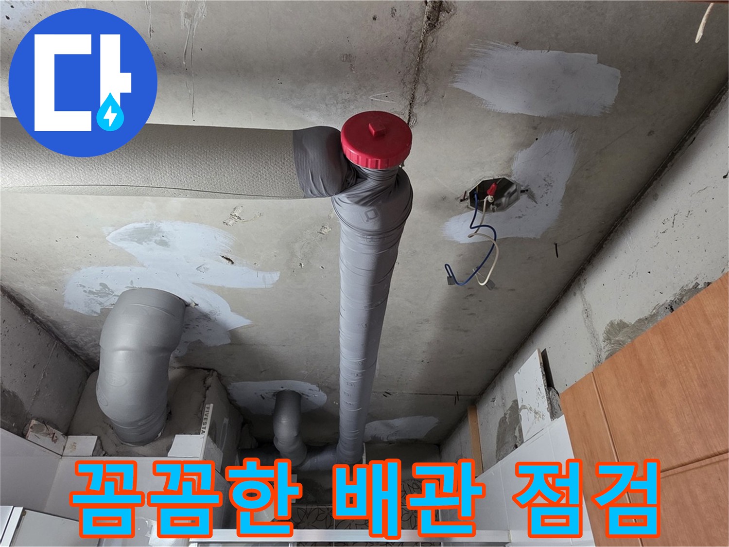 꼼꼼하게 배관 상태를 점검하는 누수 전문가
