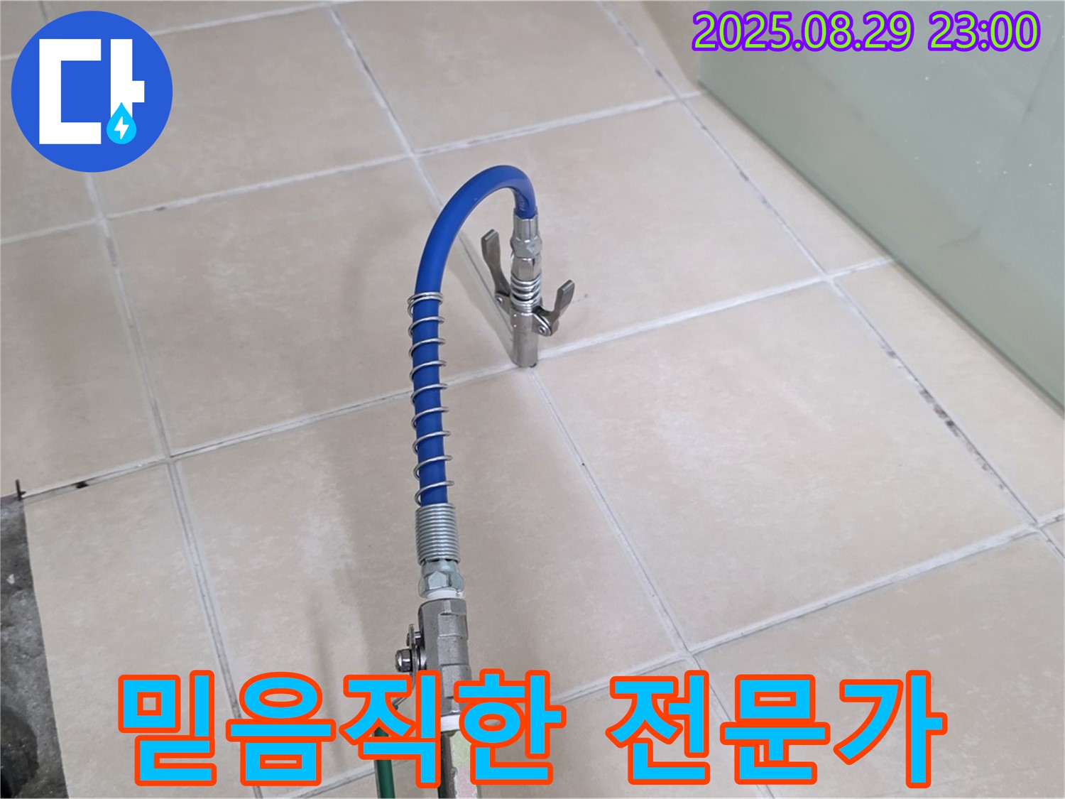 양주 백석 누수 - 서광아파트, 믿음직한 전문가의 선택!