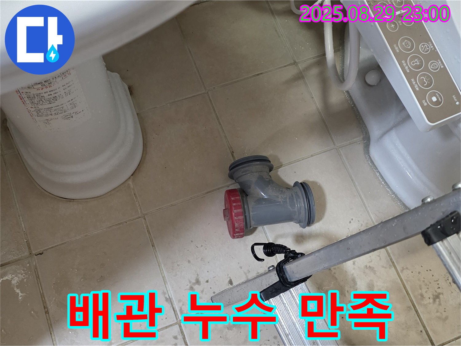 양주 백석 서광아파트 - 고객 만족을 최우선으로 배관 누수 해결