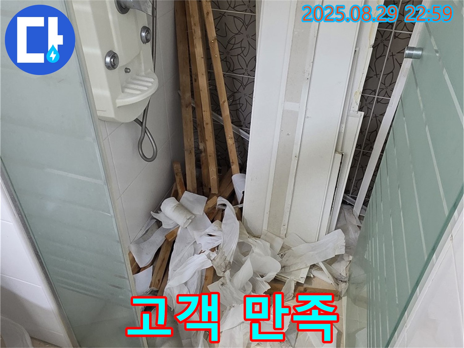 양주 백석 서광아파트 누수 - 고객 만족 100%를 향하여