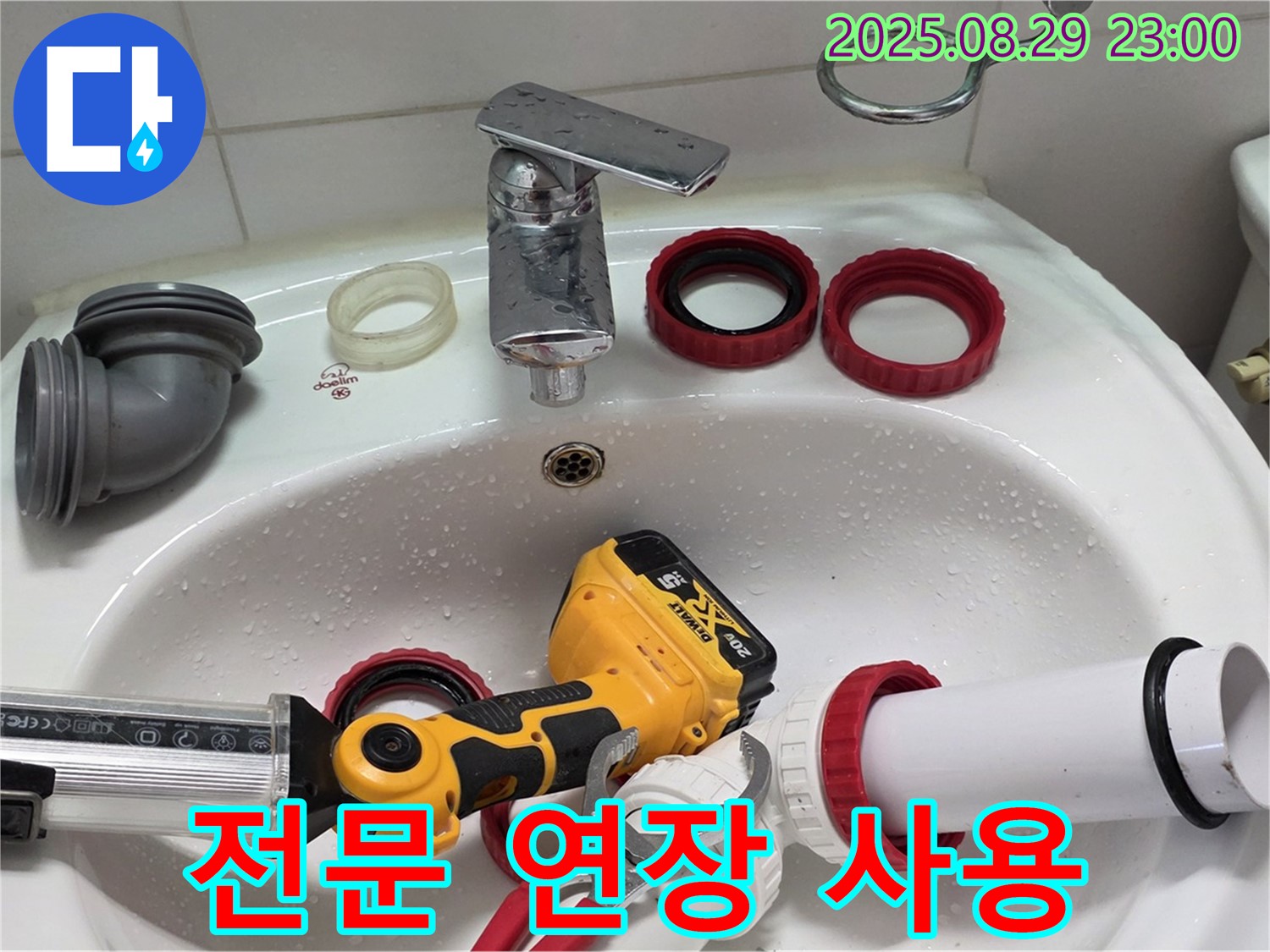 양주 백석 서광아파트 누수 - 전문가의 연장 사용