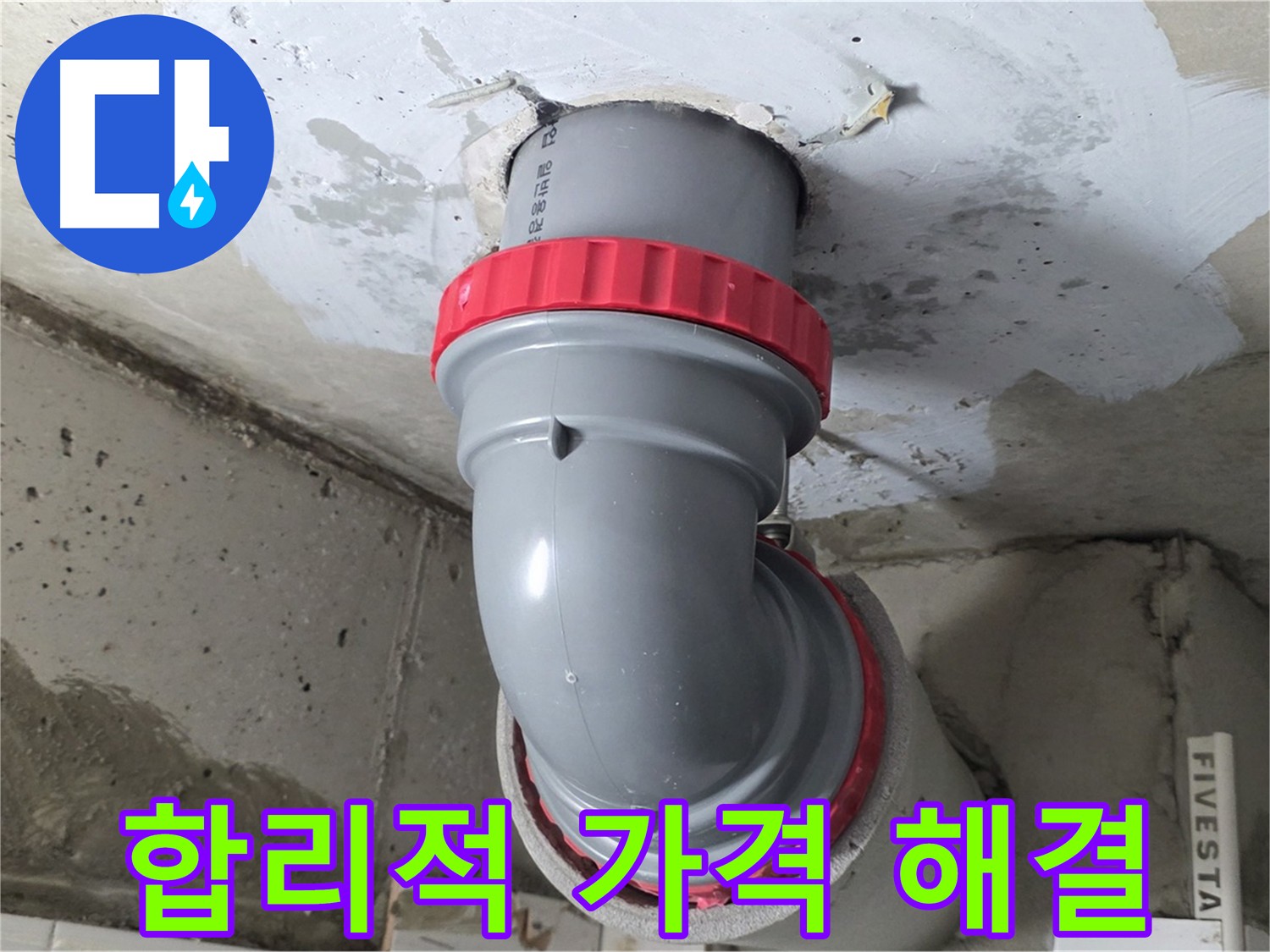 합리적인 가격으로 제공하는 완벽한 누수 해결 서비스