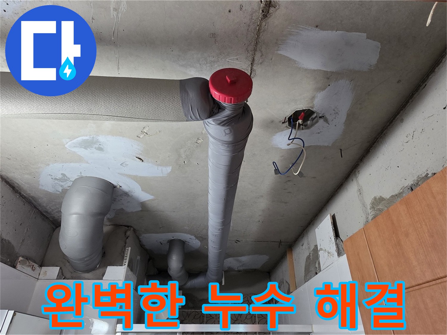 완벽하게 해결된 천장 누수, 깔끔한 마감