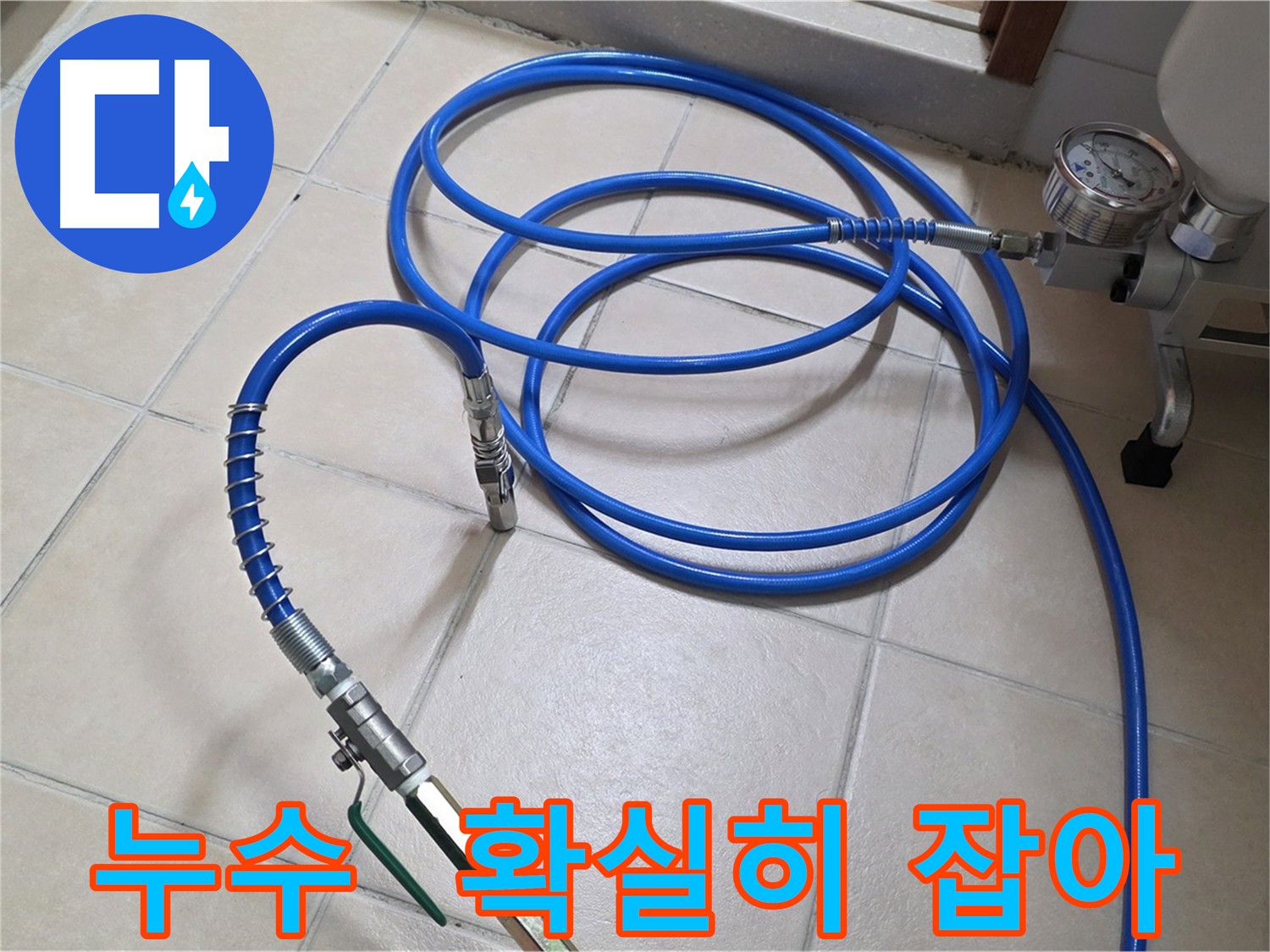 화장실 누수 - 건물 구조 문제 해결을 위한 인젝션 방수