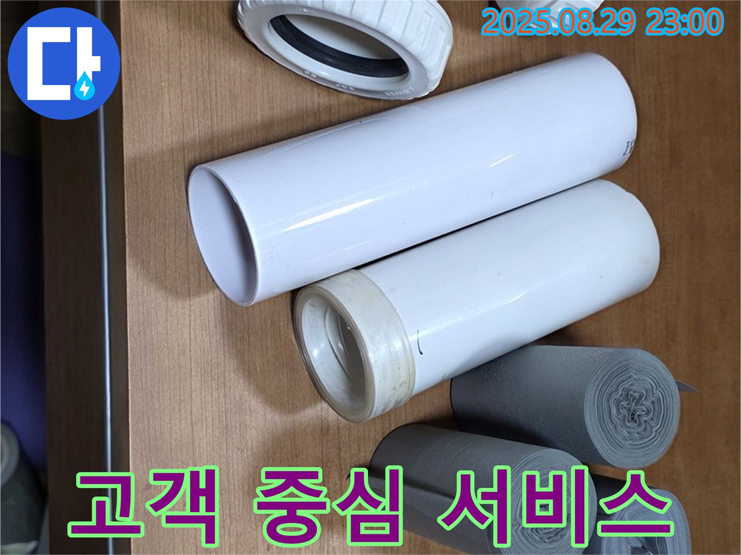 언제나 고객님 입장에서 생각하는 누수 전문가