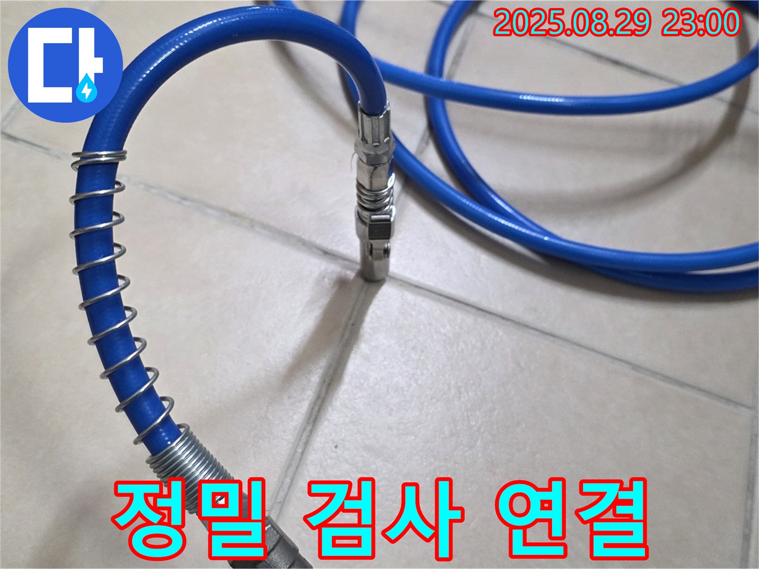 정밀 누수 검사를 위한 - 장비 연결