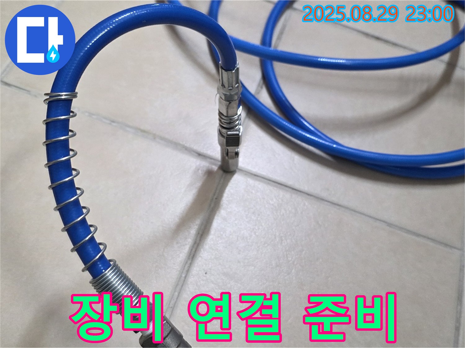 정밀 탐지를 위한 - 장비 연결 준비