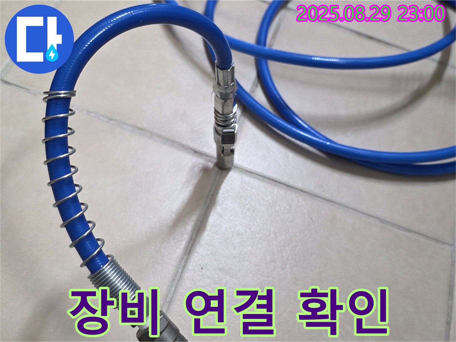 정밀 탐지를 위한 - 장비 연결 확인