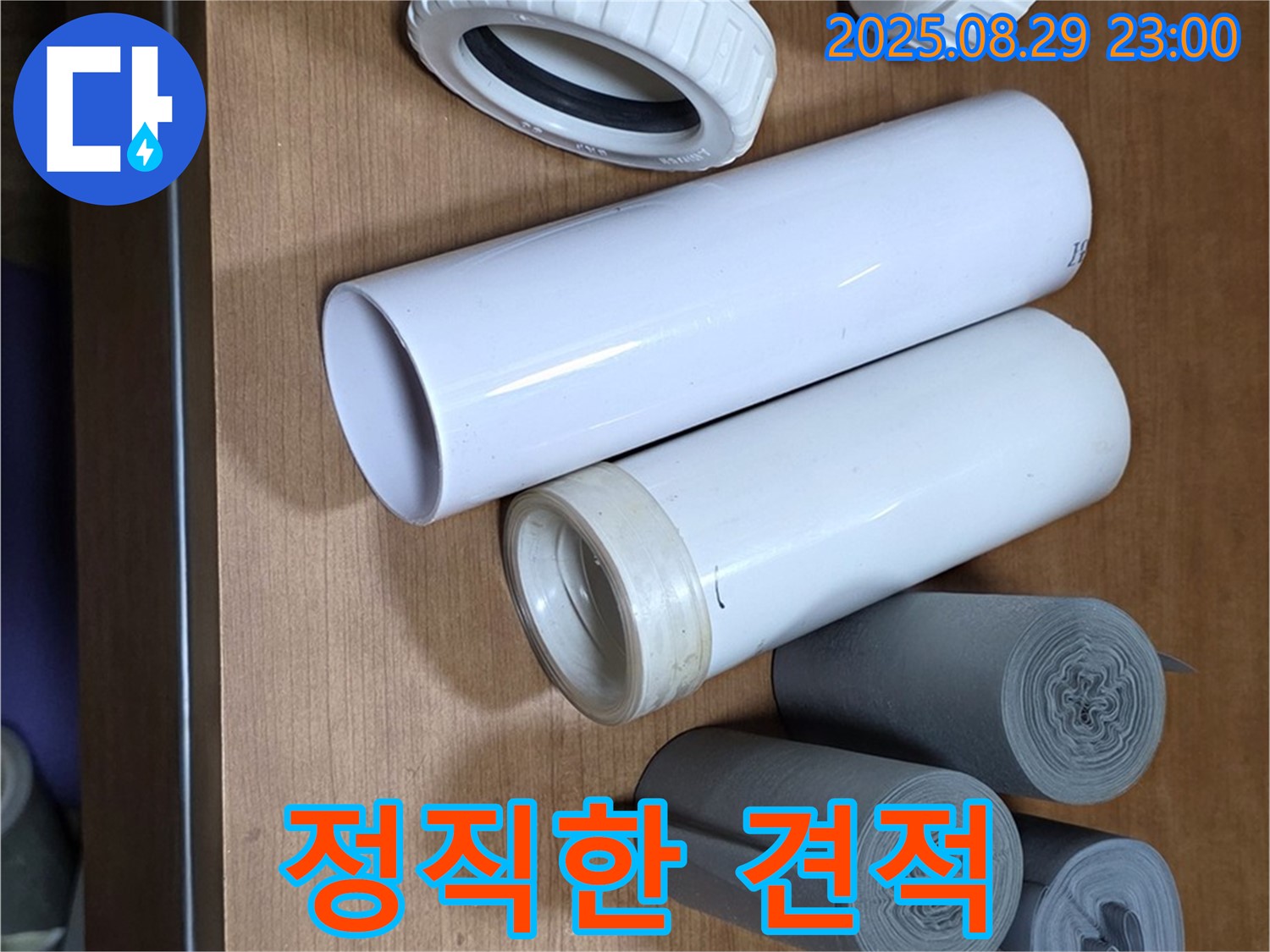 정직한 견적 - 투명한 시공 약속