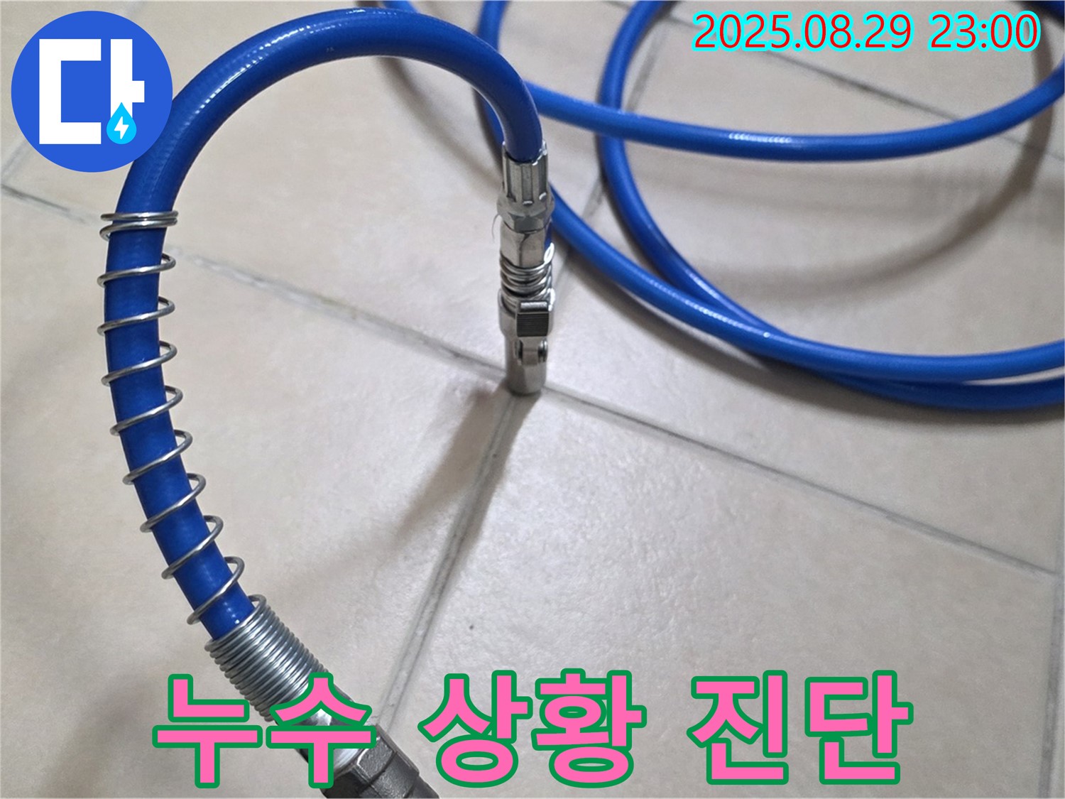 종합적인 분석을 통한 - 누수 상황 진단