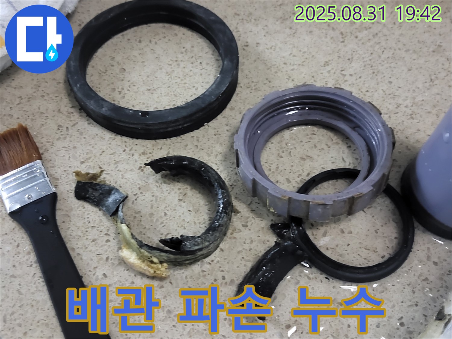 갑작스러운 배관 파손 - 긴급 방문 필요