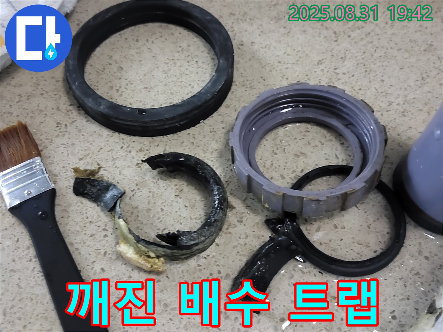 금 간 세면대 배수 트랩 - 누수 지점 발견