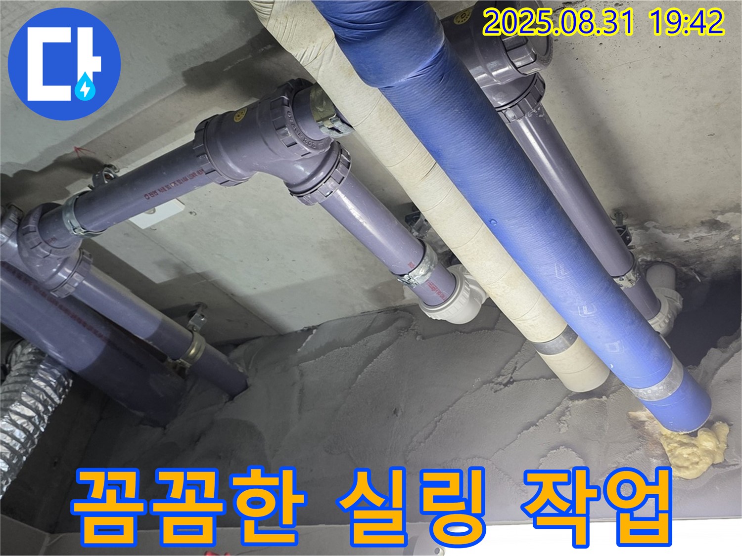 꼼꼼한 실링 작업 - 누수 걱정 없이 쾌적하게!