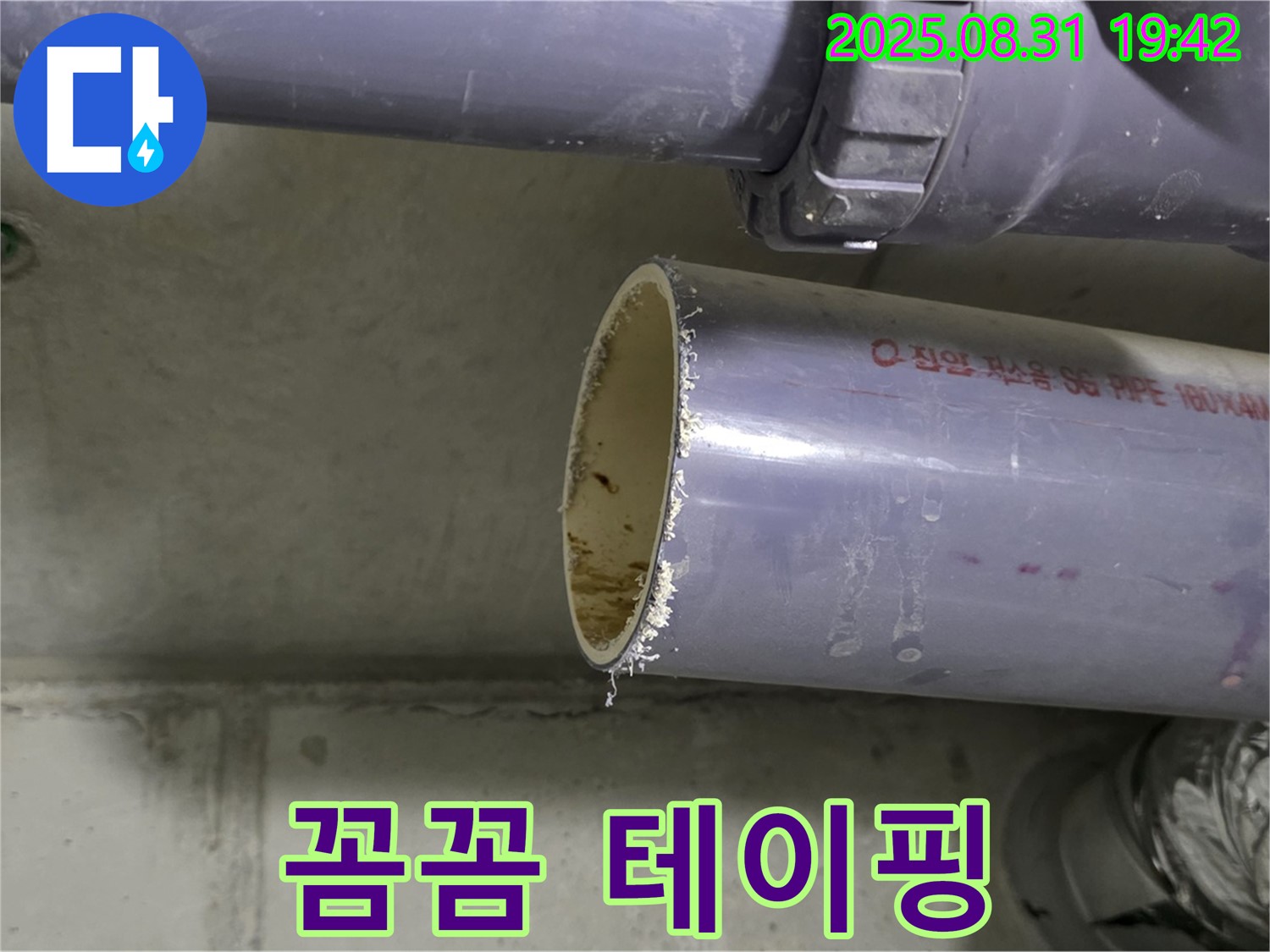 꼼꼼한 테이핑 - 누수 완벽 차단