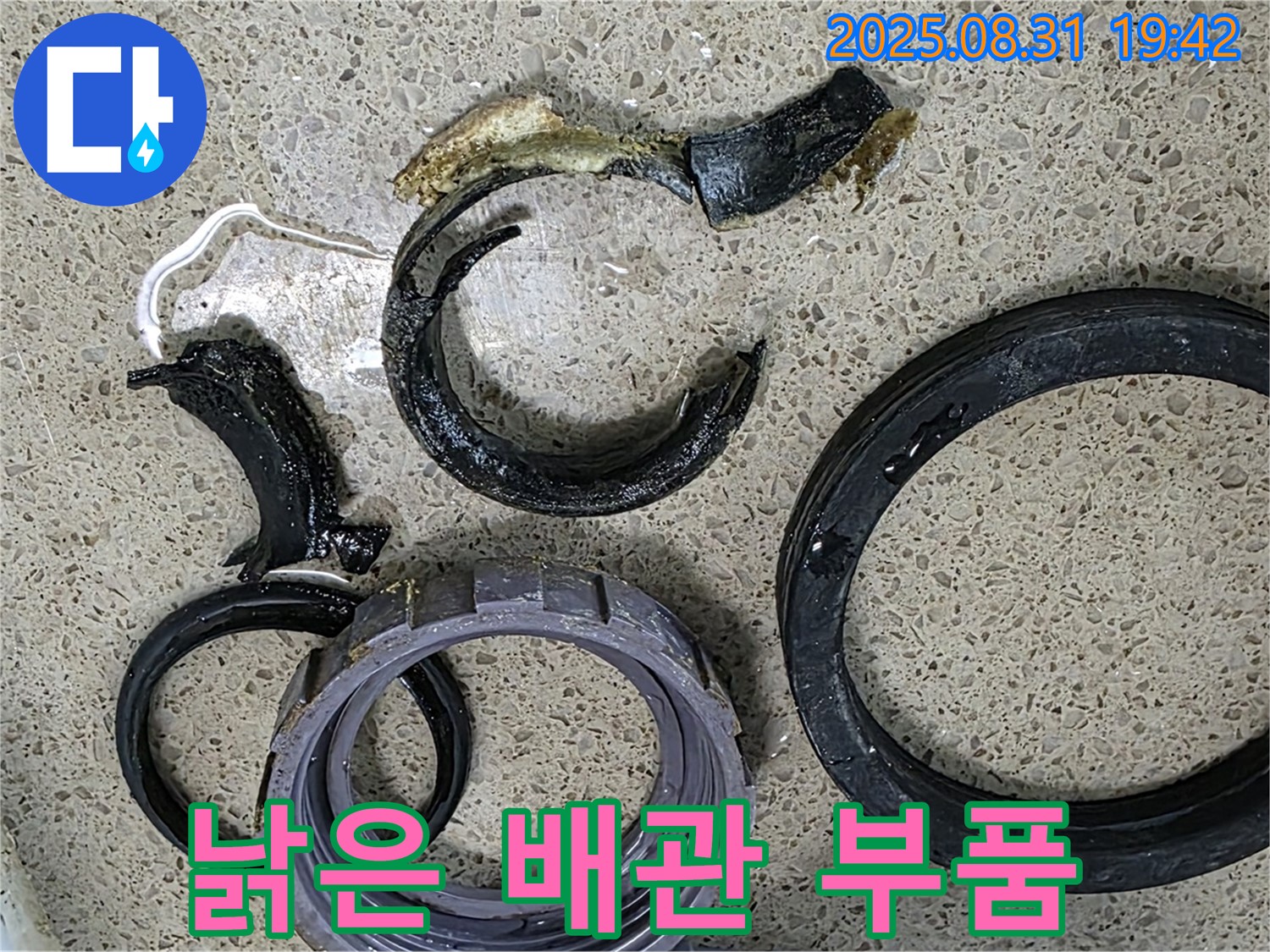 낡은 배관 부품 - 누수 지점