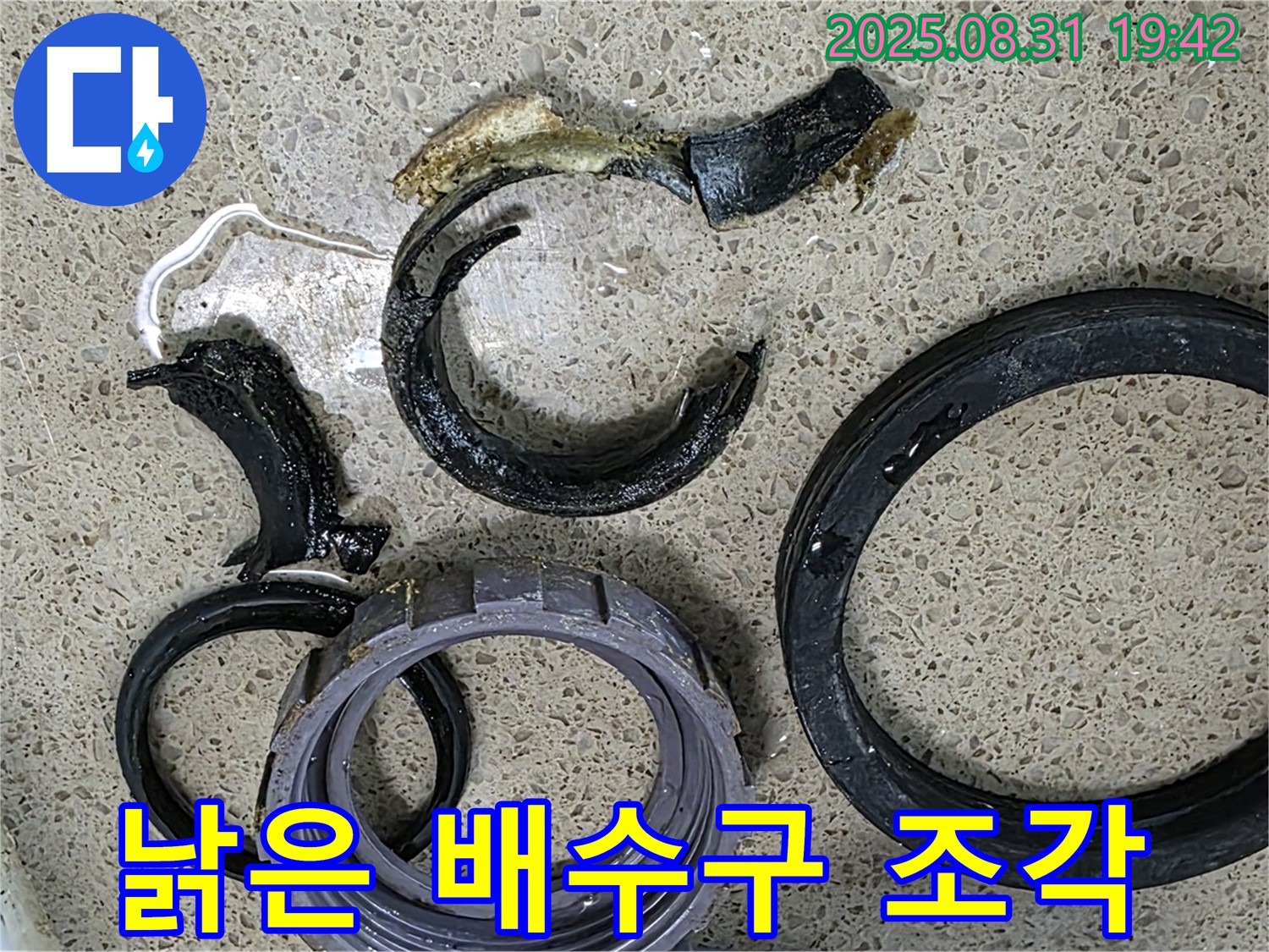 낡은 싱크대 배수구 조각 - 누수의 흔적
