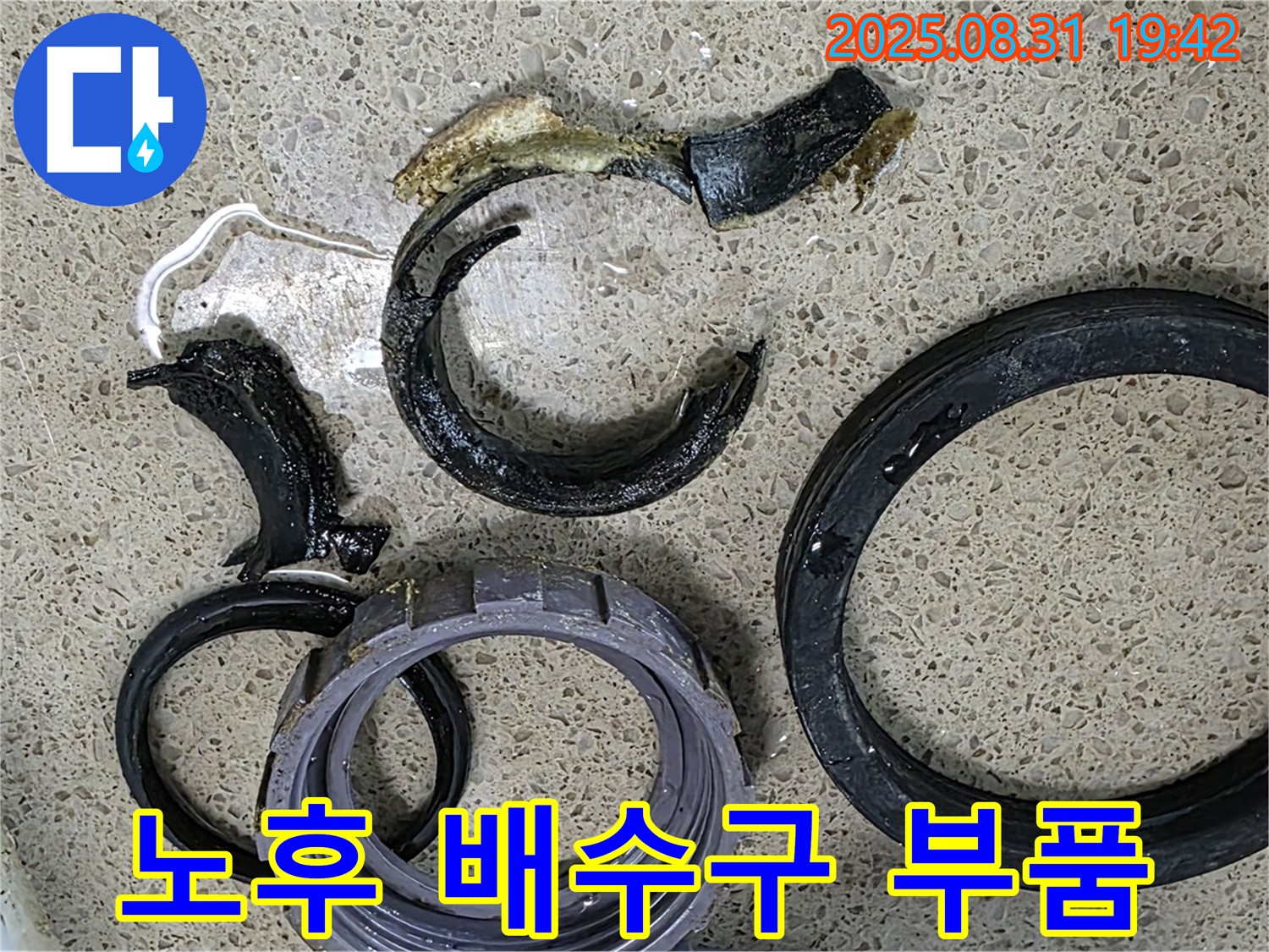 노후된 싱크대 배수구 부품 - 누수