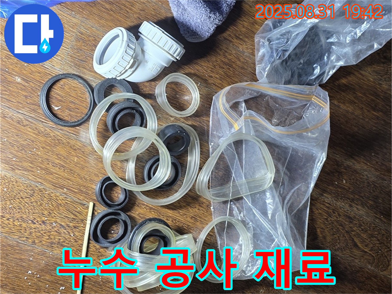 누수 공사 재료 - 성남 분당 운중동 누수 해결