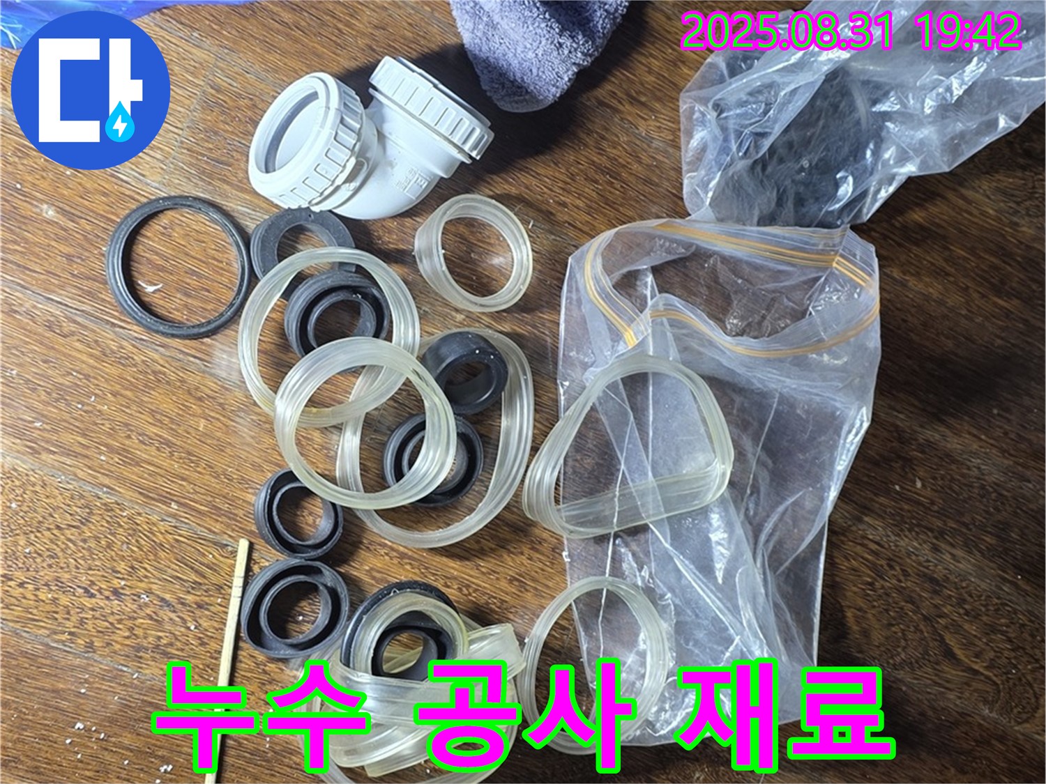 누수 공사 재료 - 성남 분당 운중동 누수 해결