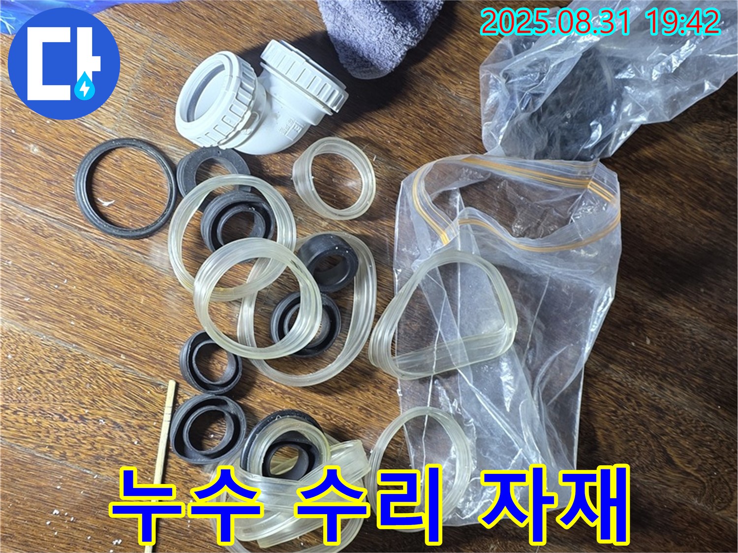 누수 수리 자재 - 분당 운중동 누수 해결