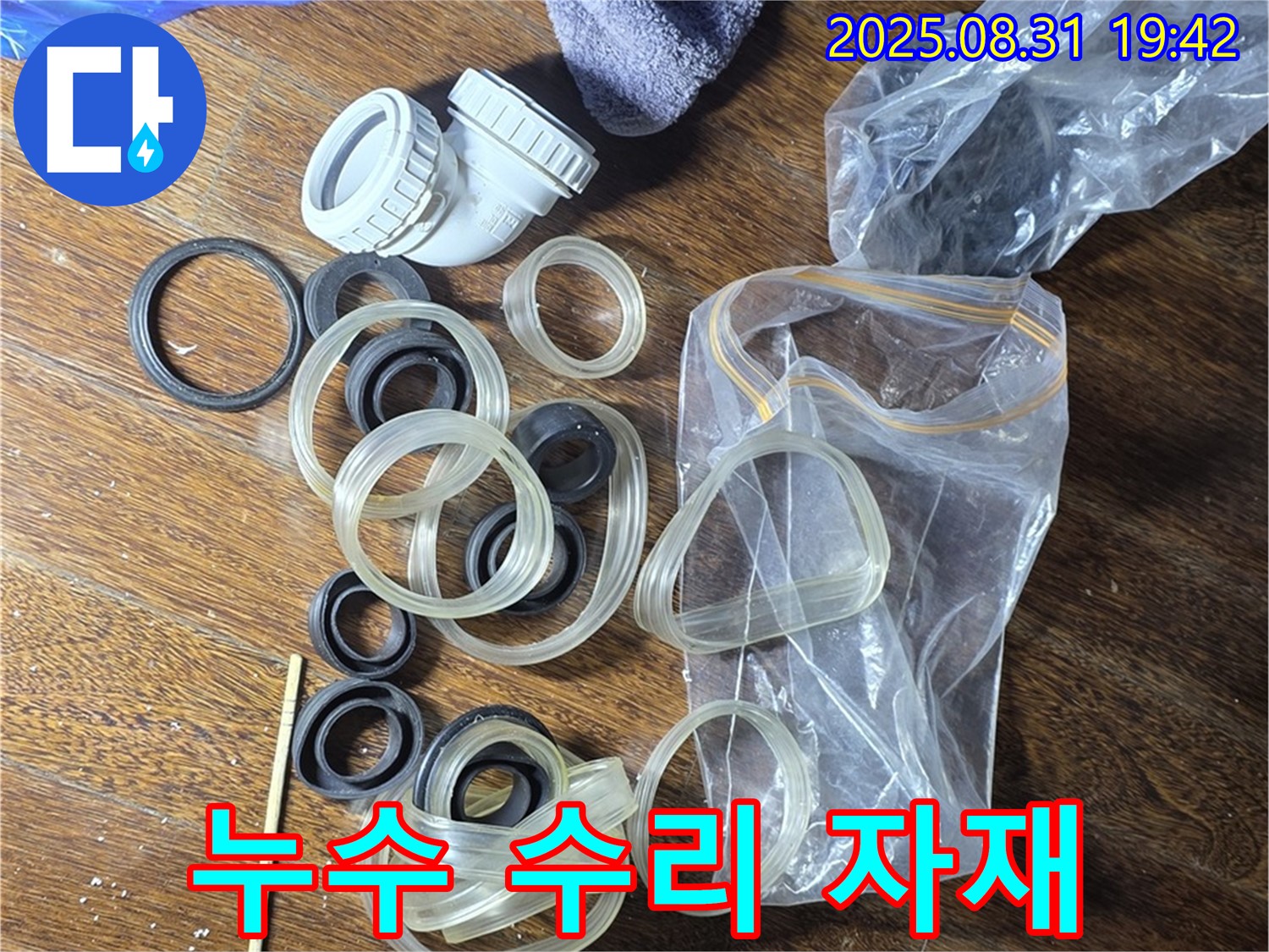 누수 수리 자재 - 분당 운중동 누수 해결