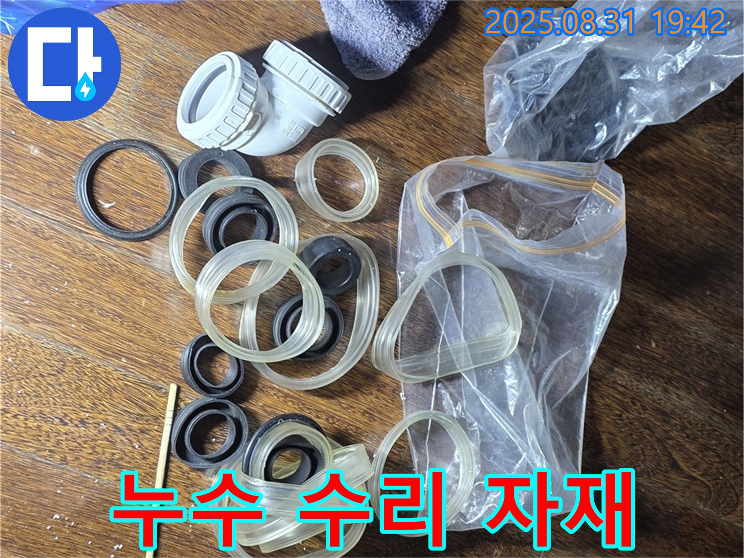 누수 수리 자재 - 분당 운중동 누수 해결