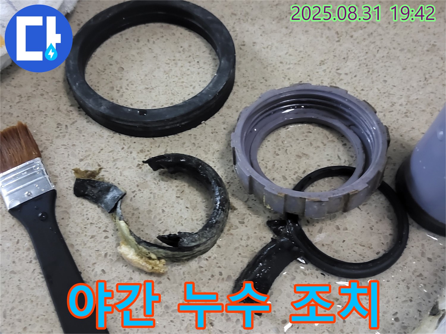 늦은 밤 누수 - 신속한 응급 조치