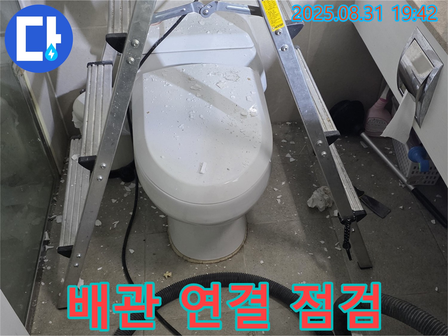 배관 연결 부위 점검 - 꼼꼼하게 확인