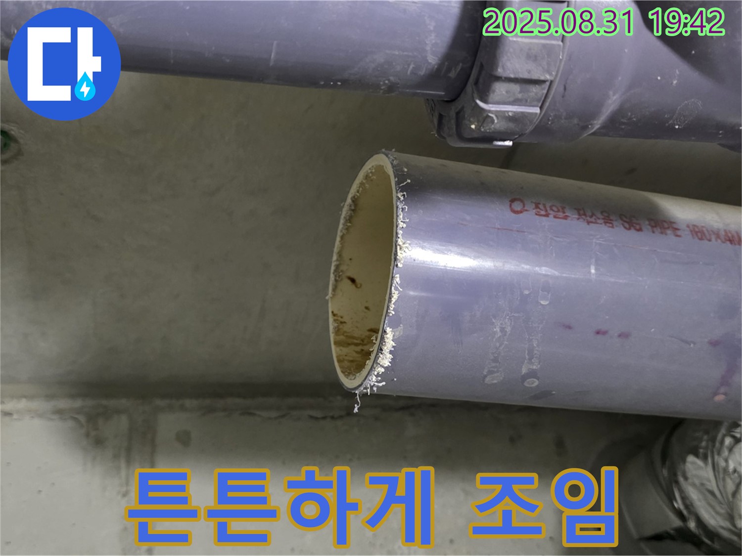 배관 튼튼하게 조임 - 완벽한 연결